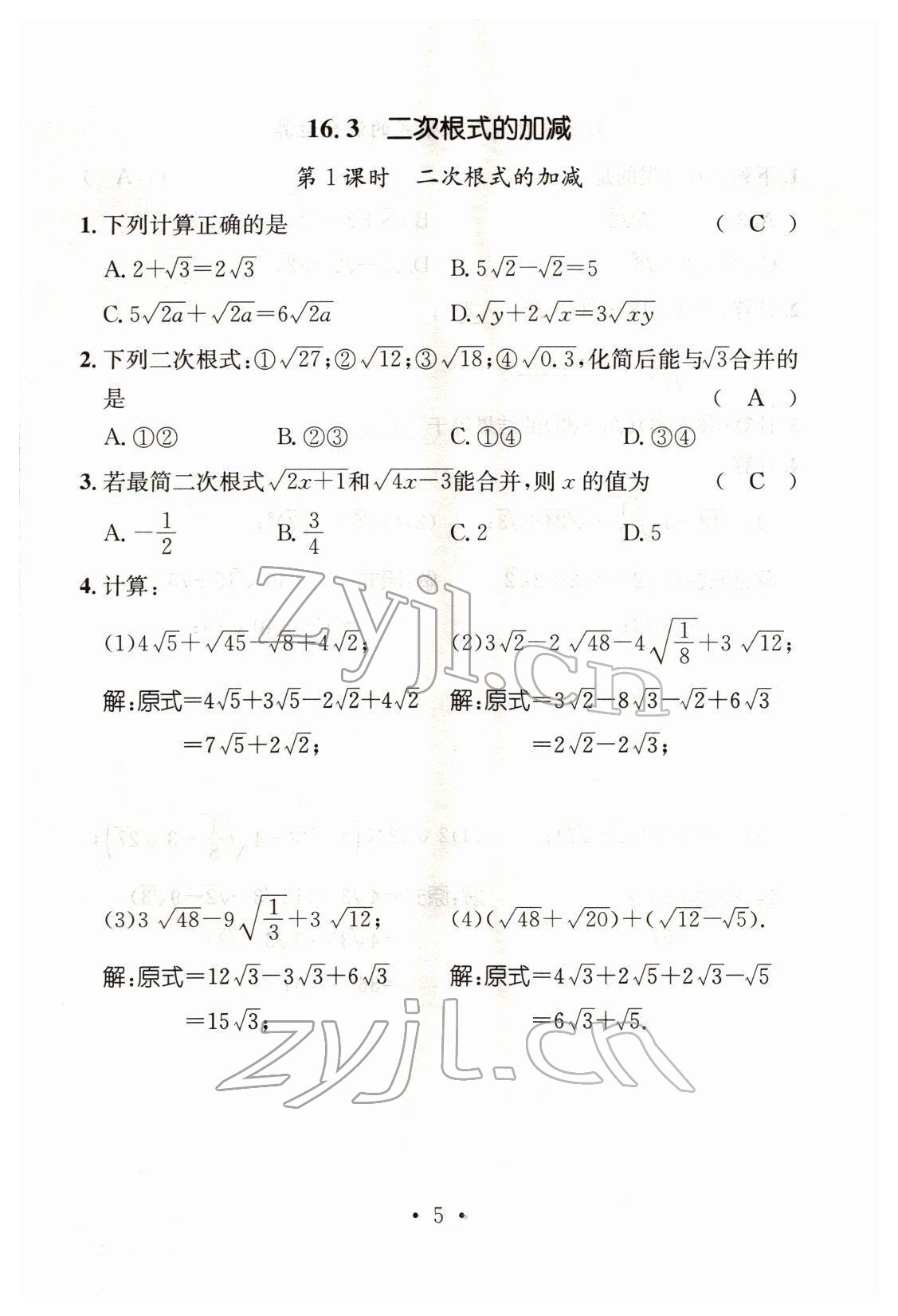 2022年名师测控八年级数学下册人教版云南专版 参考答案第30页