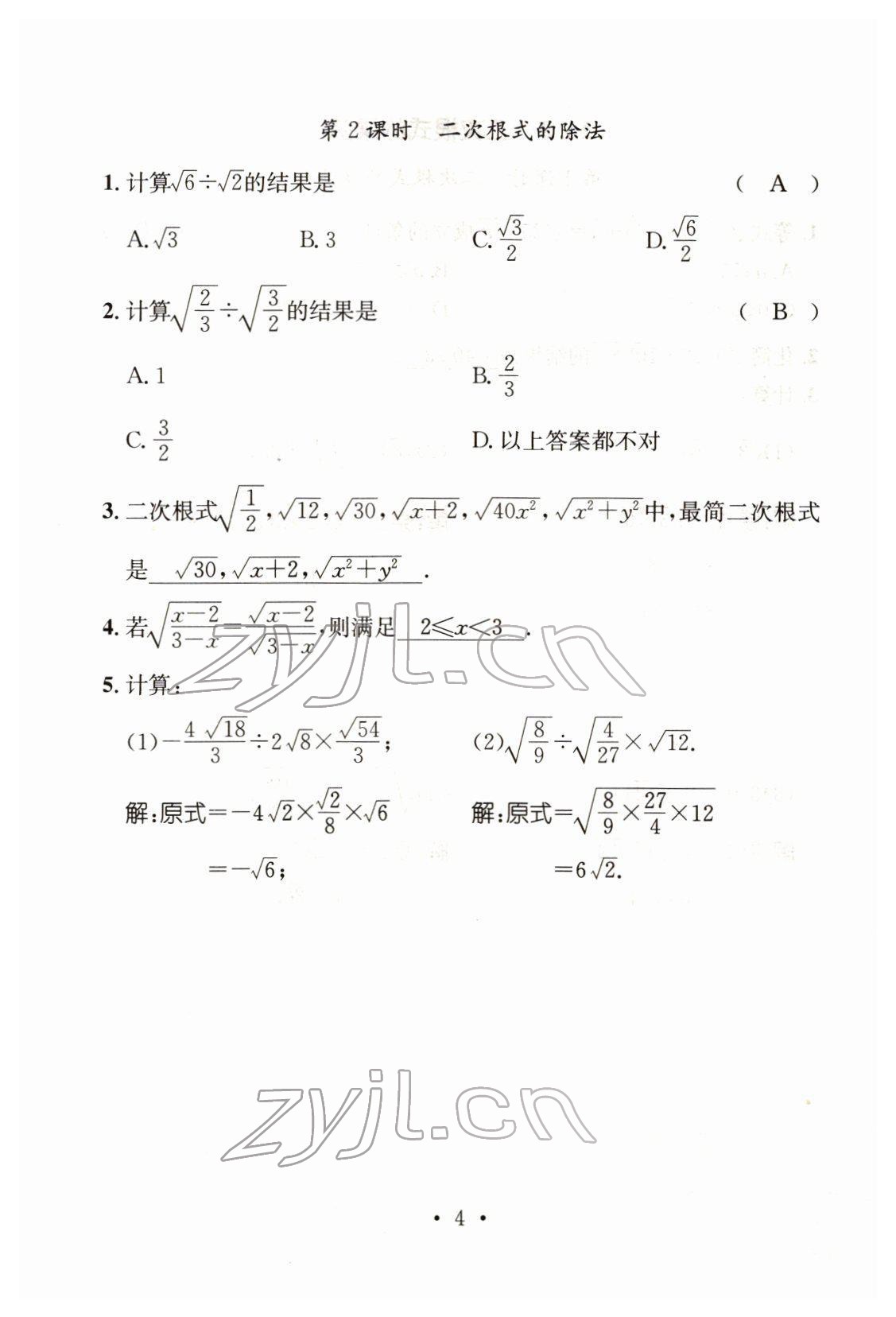 2022年名师测控八年级数学下册人教版云南专版 参考答案第26页