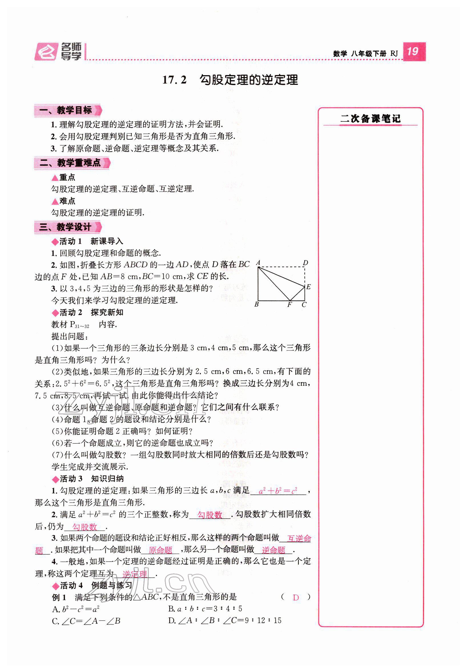 2022年名师测控八年级数学下册人教版云南专版 参考答案第63页