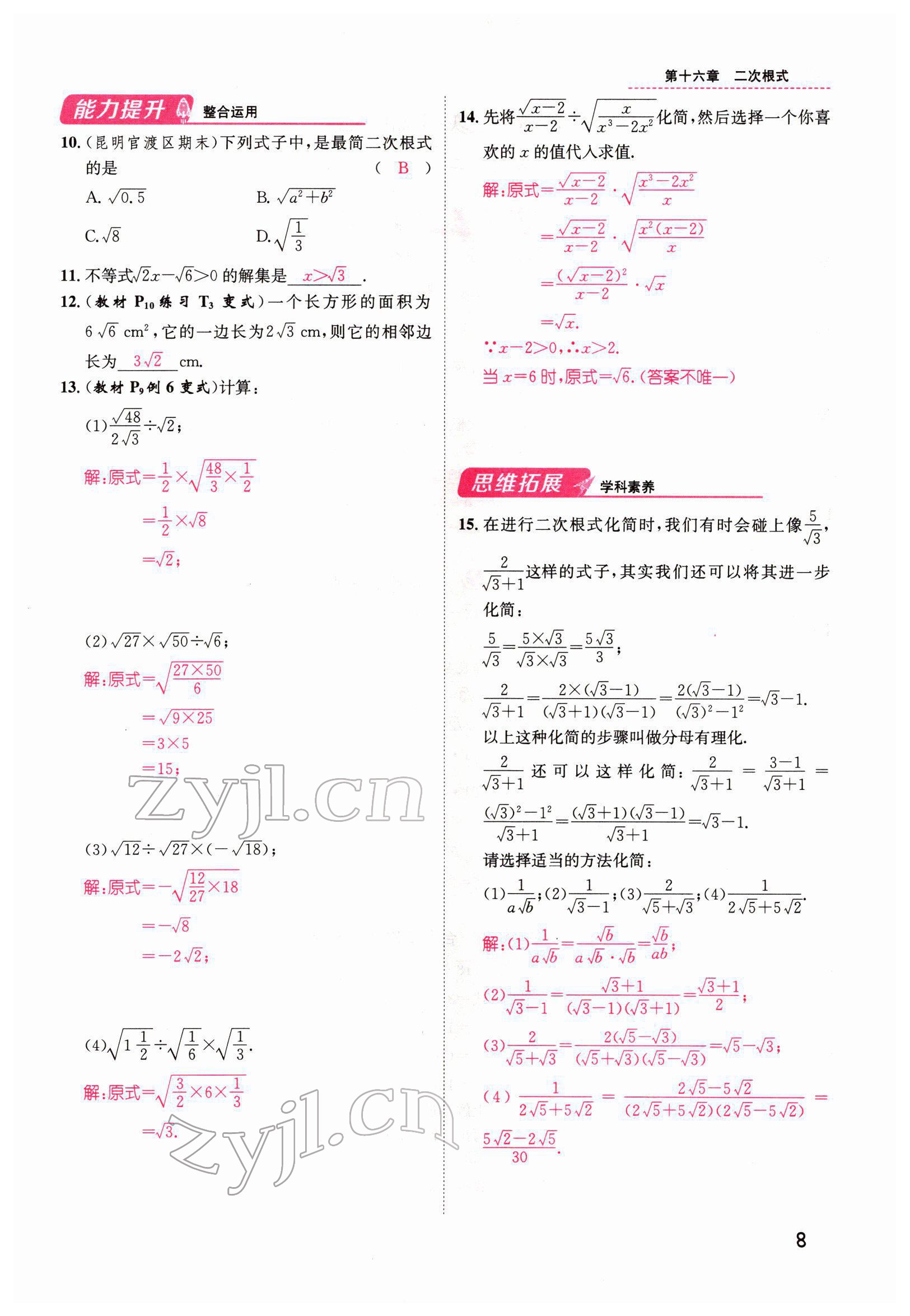 2022年名师测控八年级数学下册人教版云南专版 参考答案第34页