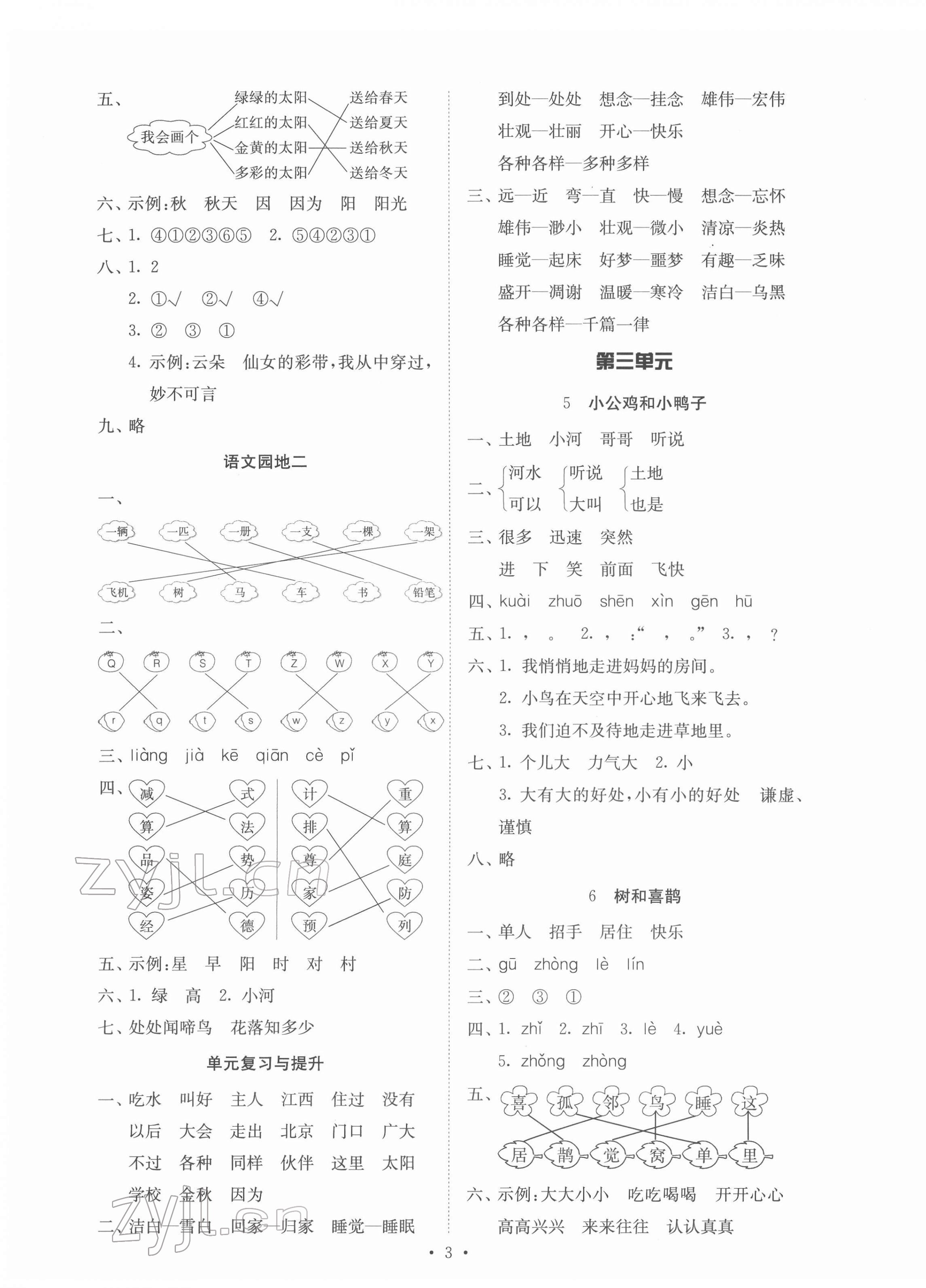 2022年同步精练一年级语文下册人教版 第3页