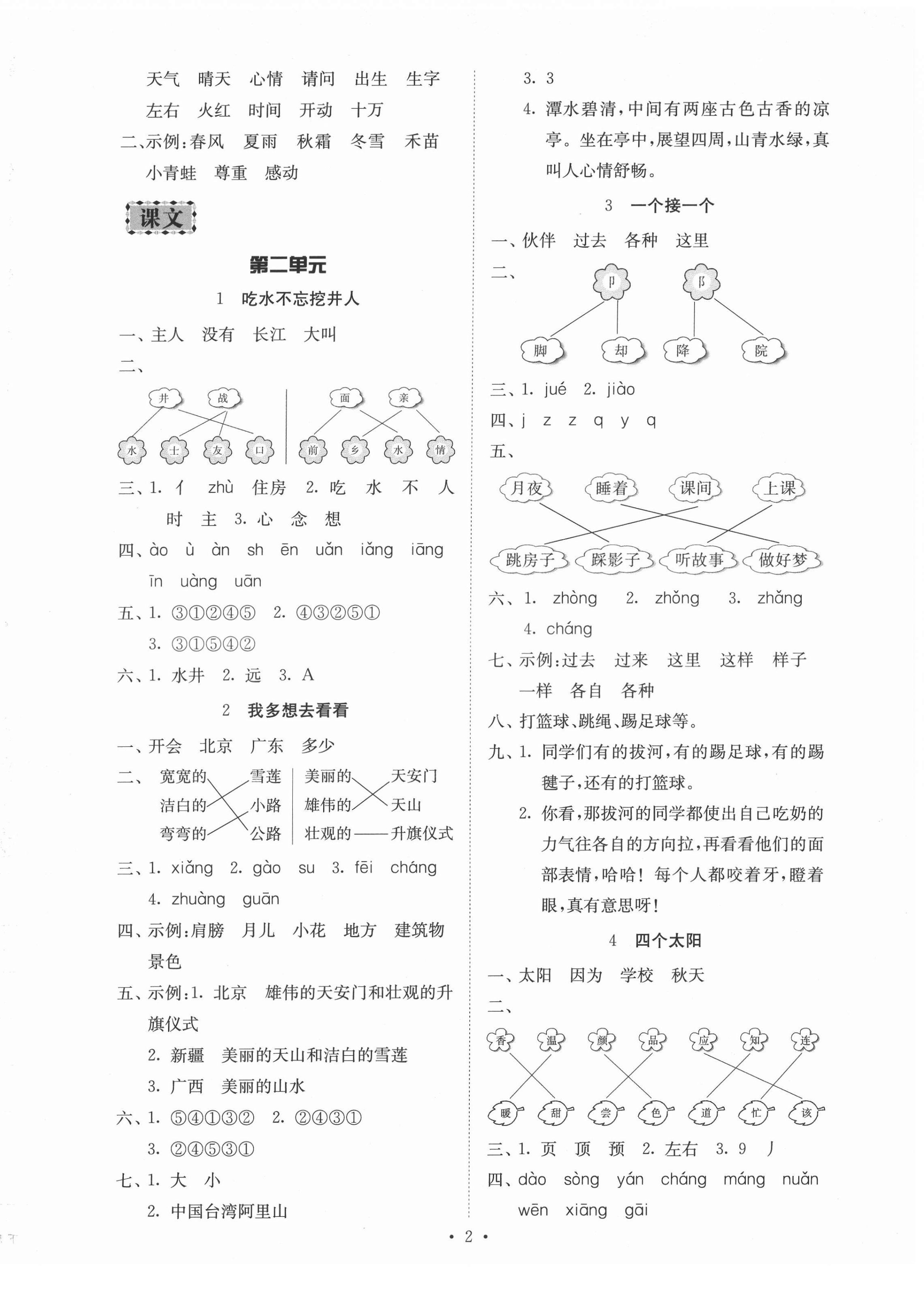 2022年同步精练一年级语文下册人教版 第2页