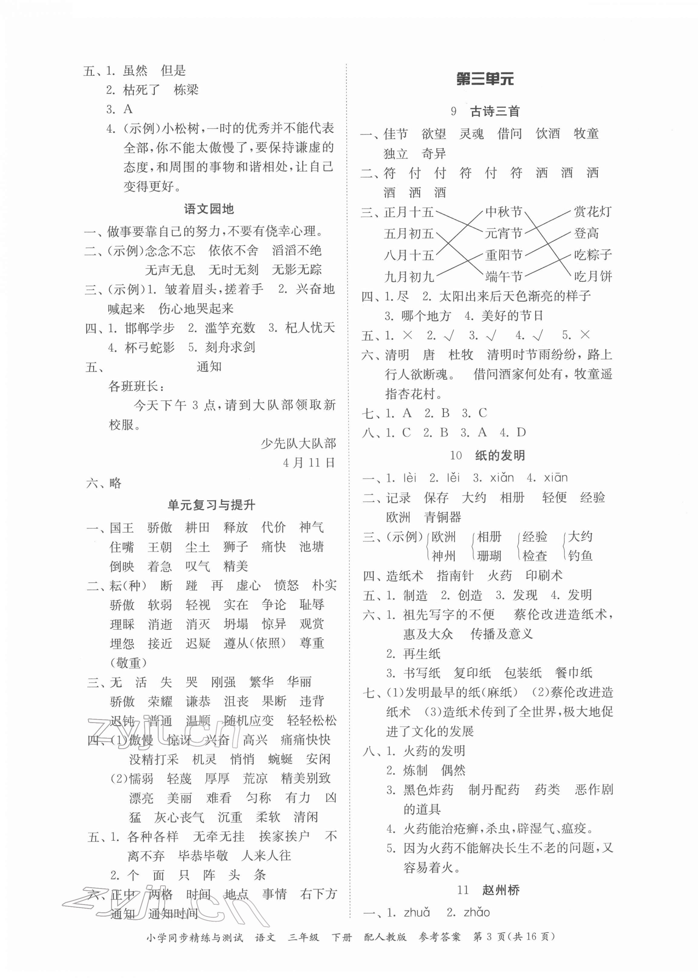 2022年小學同步精練與測試三年級語文下冊人教版 第3頁