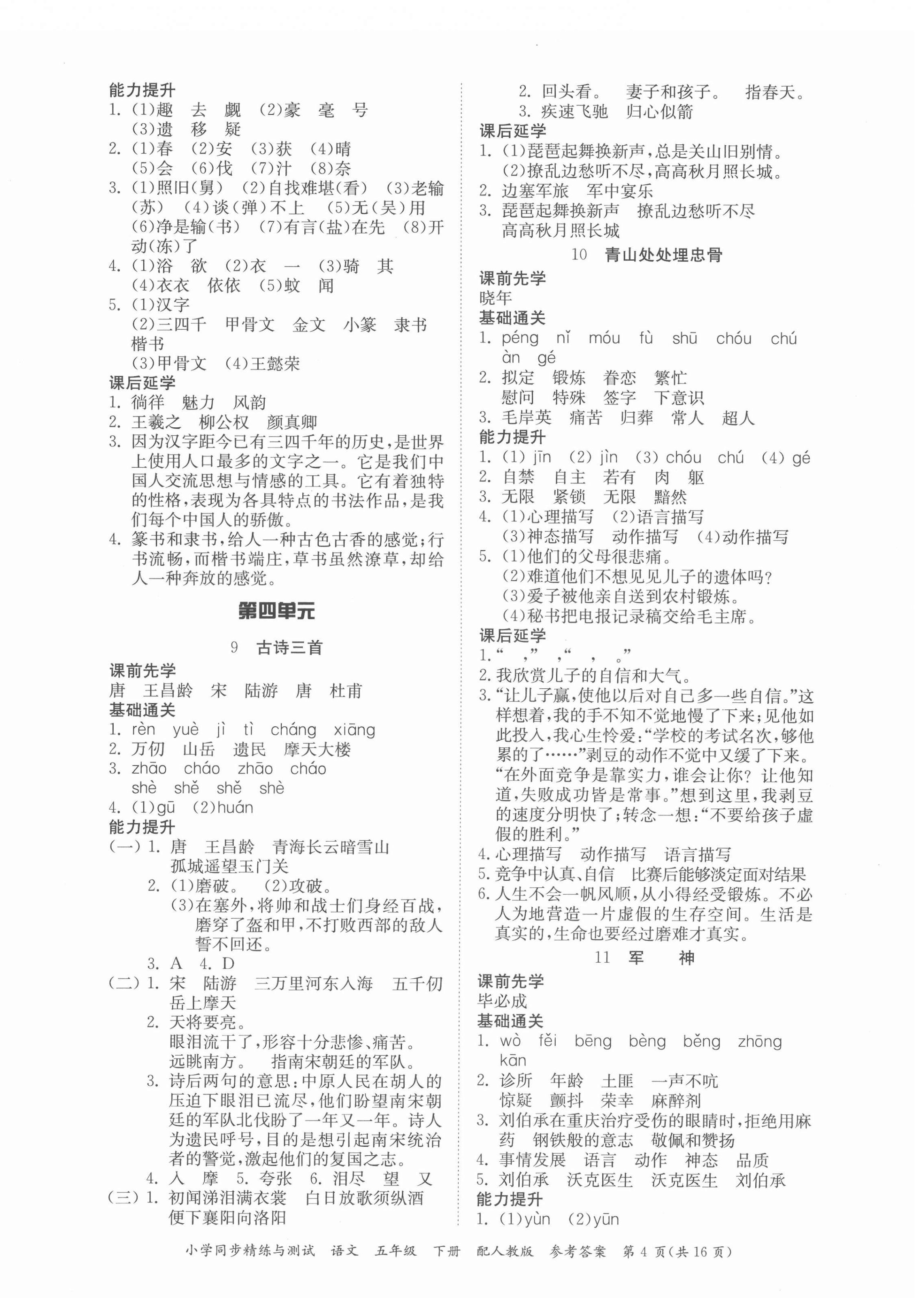 2022年同步精練與測試五年級語文下冊人教版 第4頁