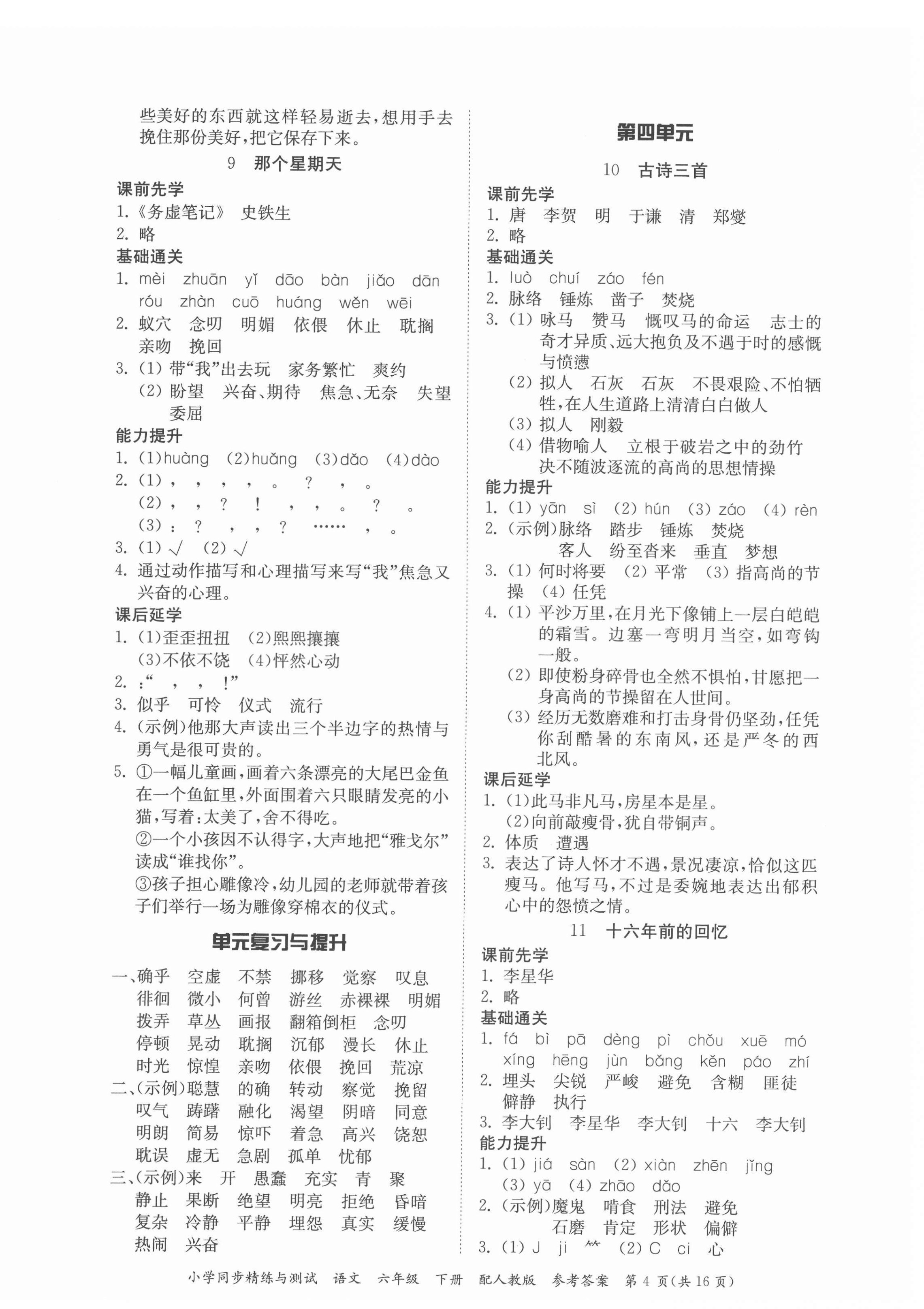 2022年同步精練與測試六年級語文下冊人教版 第4頁