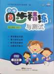 2022年同步精練與測試四年級英語下冊人教版