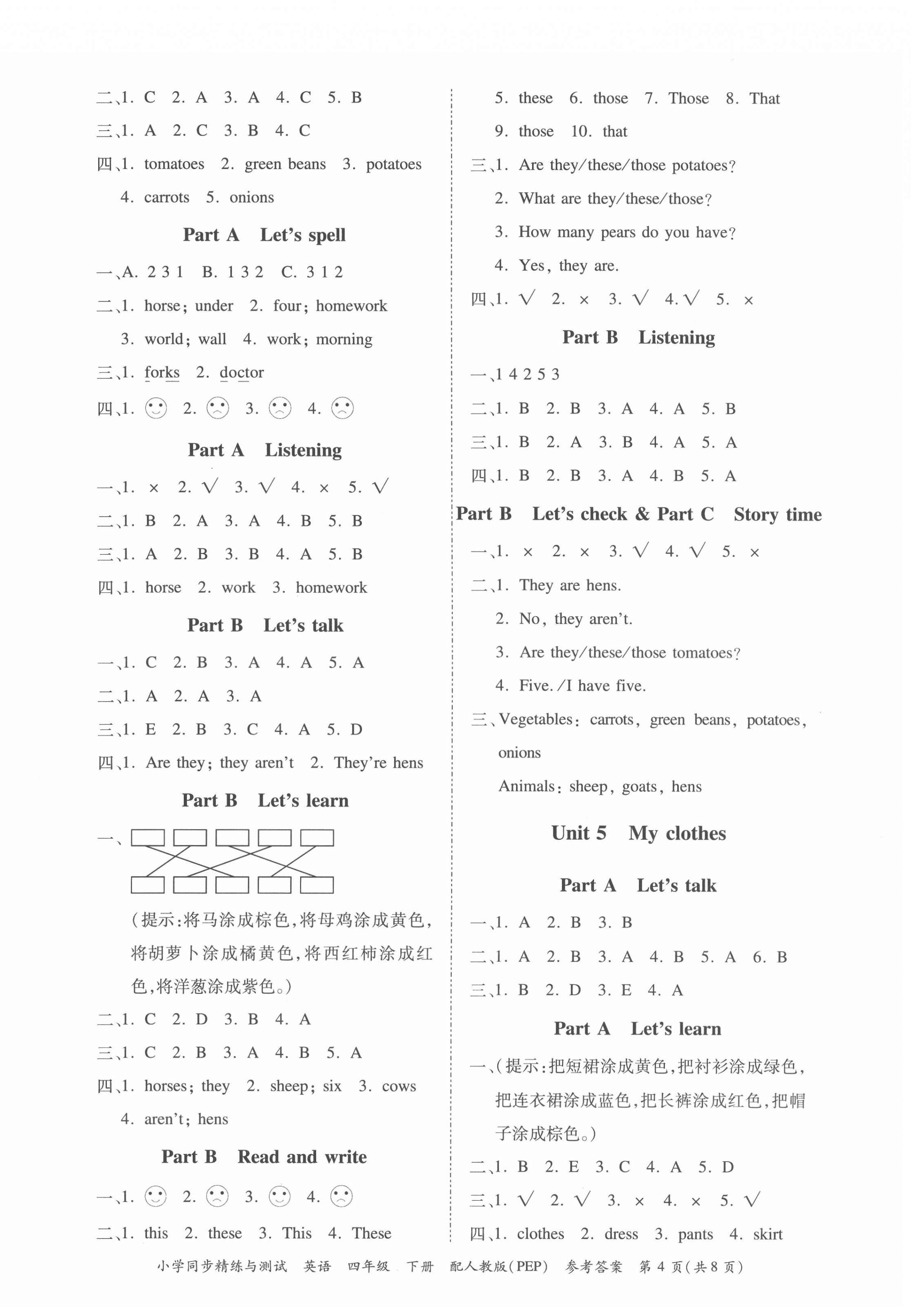 2022年同步精練與測試四年級英語下冊人教版 第4頁