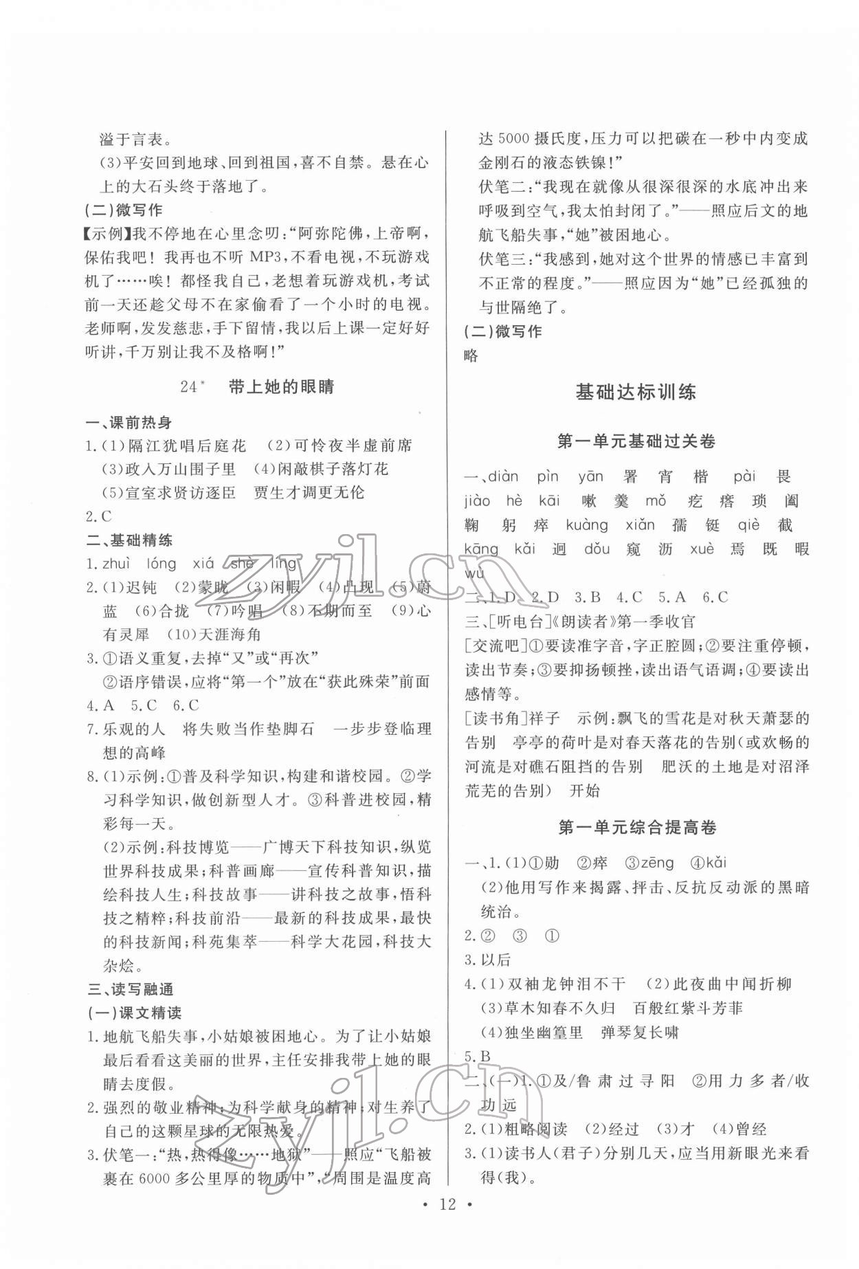 2022年考點專練七年級語文下冊人教版深圳專版 第12頁