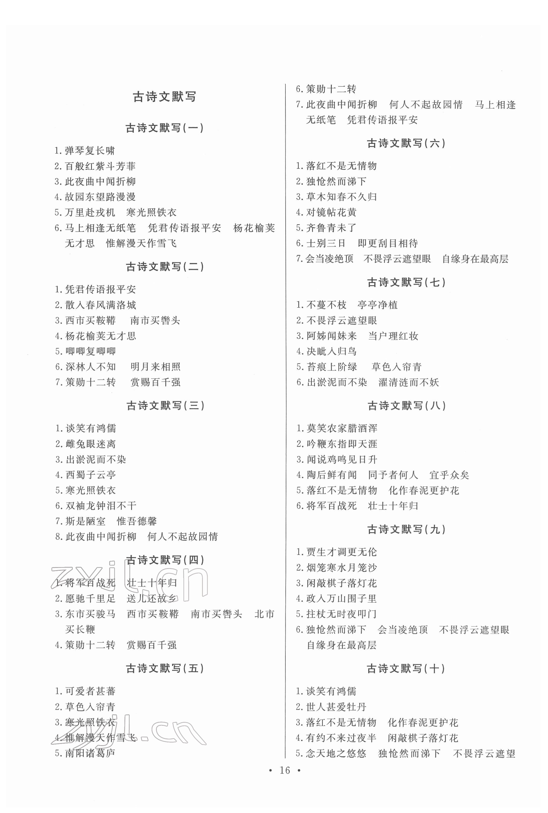 2022年考點(diǎn)專練七年級(jí)語(yǔ)文下冊(cè)人教版深圳專版 第16頁(yè)