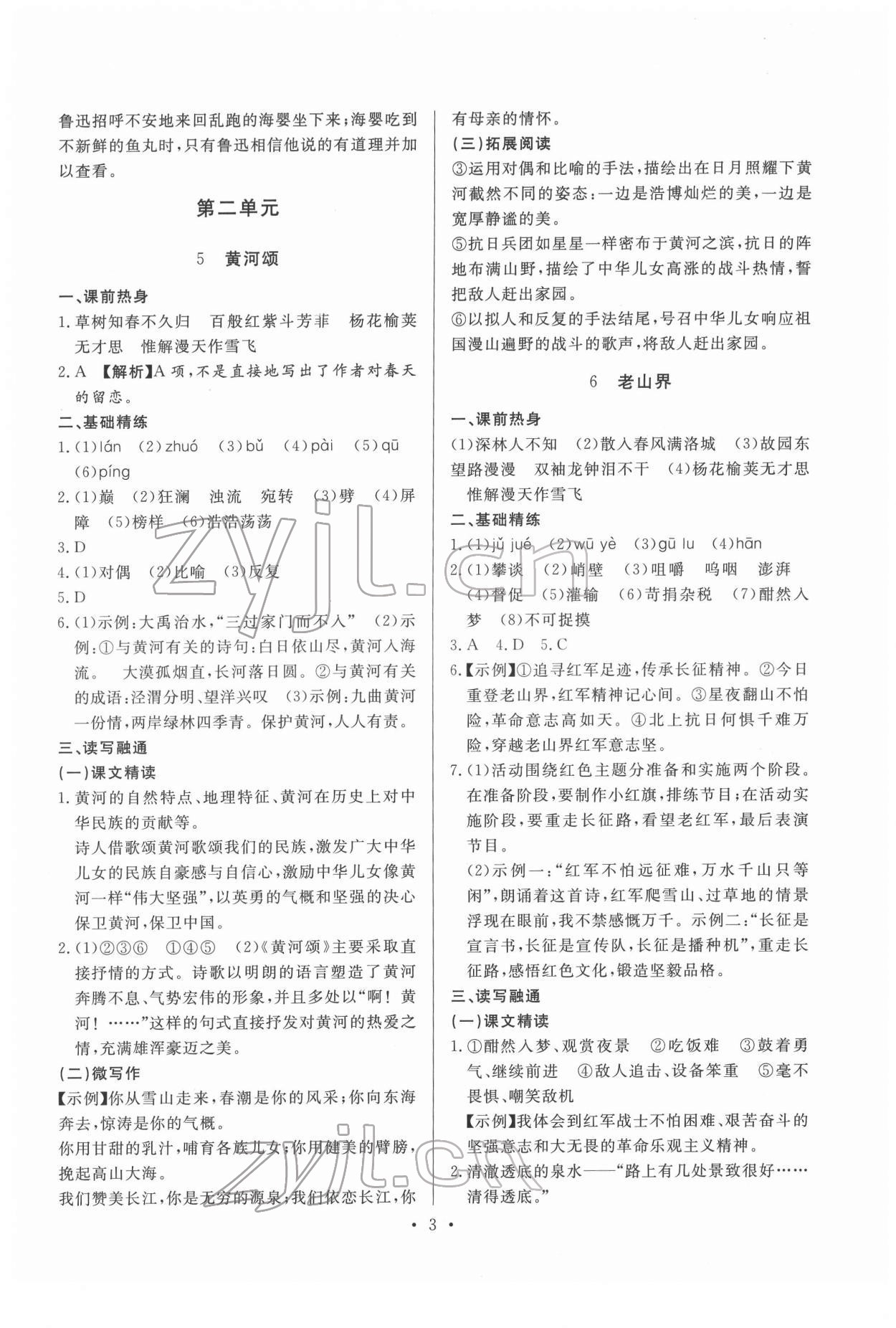 2022年考點專練七年級語文下冊人教版深圳專版 第3頁