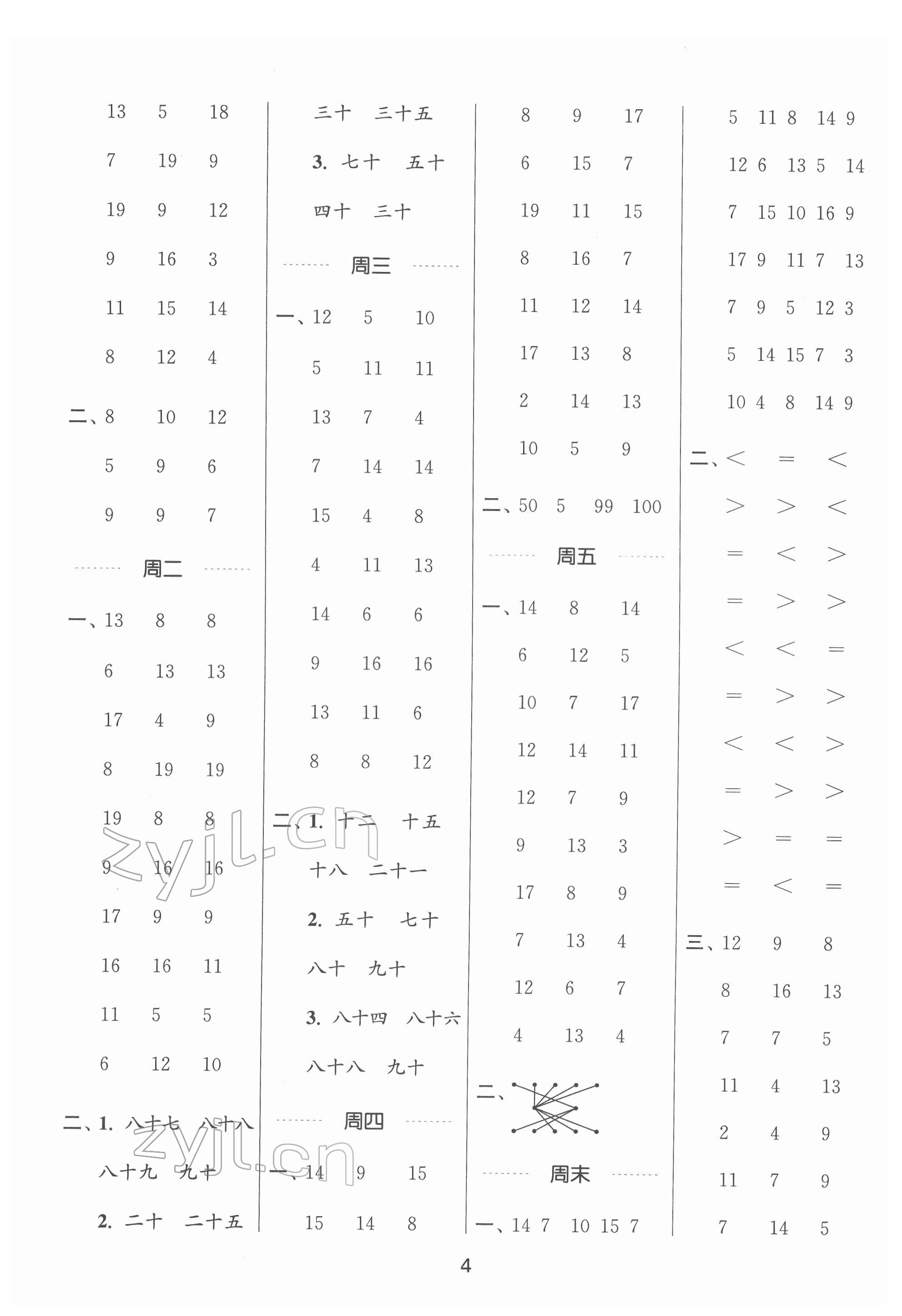 2022年通城学典计算能手一年级数学下册北师大版 第4页