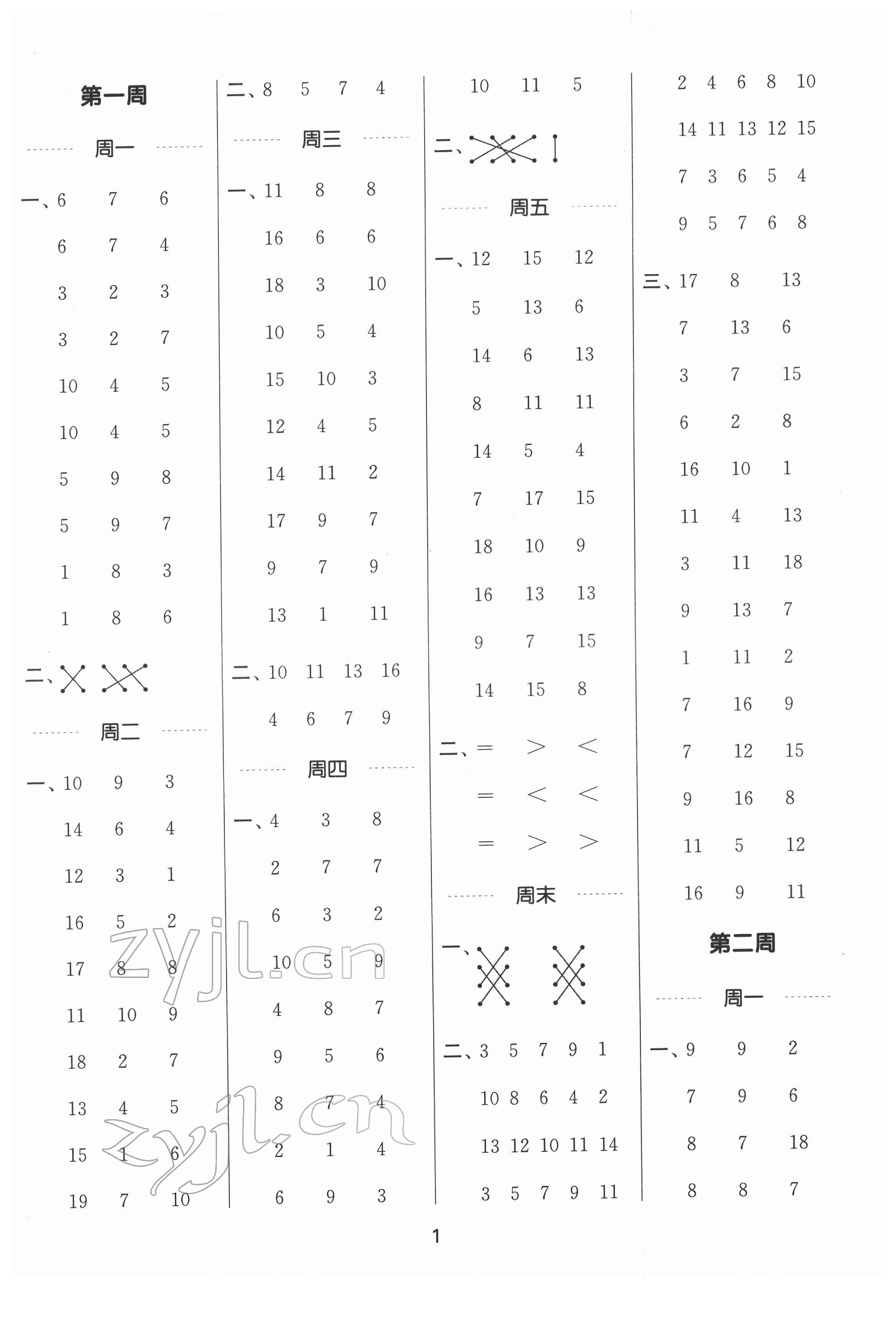 2022年通城学典计算能手一年级数学下册北师大版 第1页