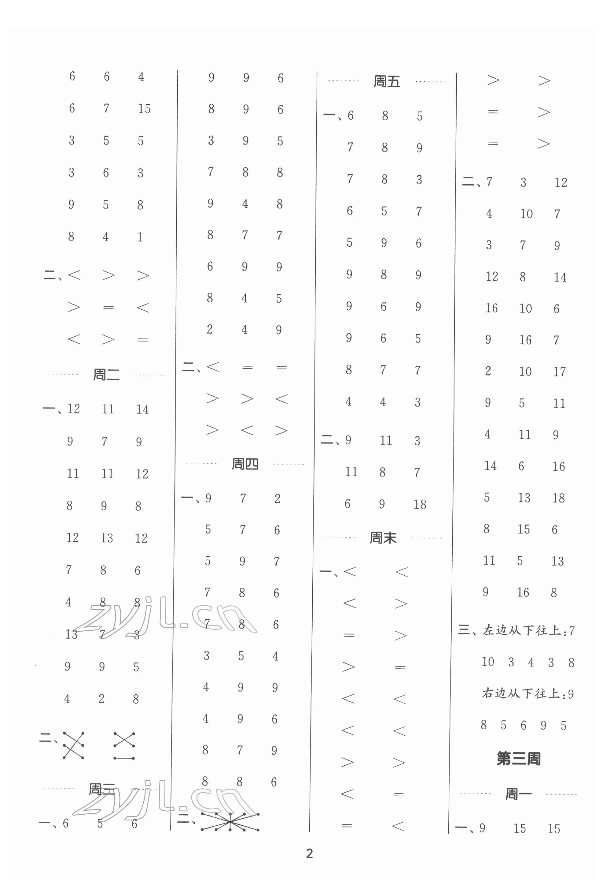 2022年通城學(xué)典計(jì)算能手一年級數(shù)學(xué)下冊北師大版 第2頁