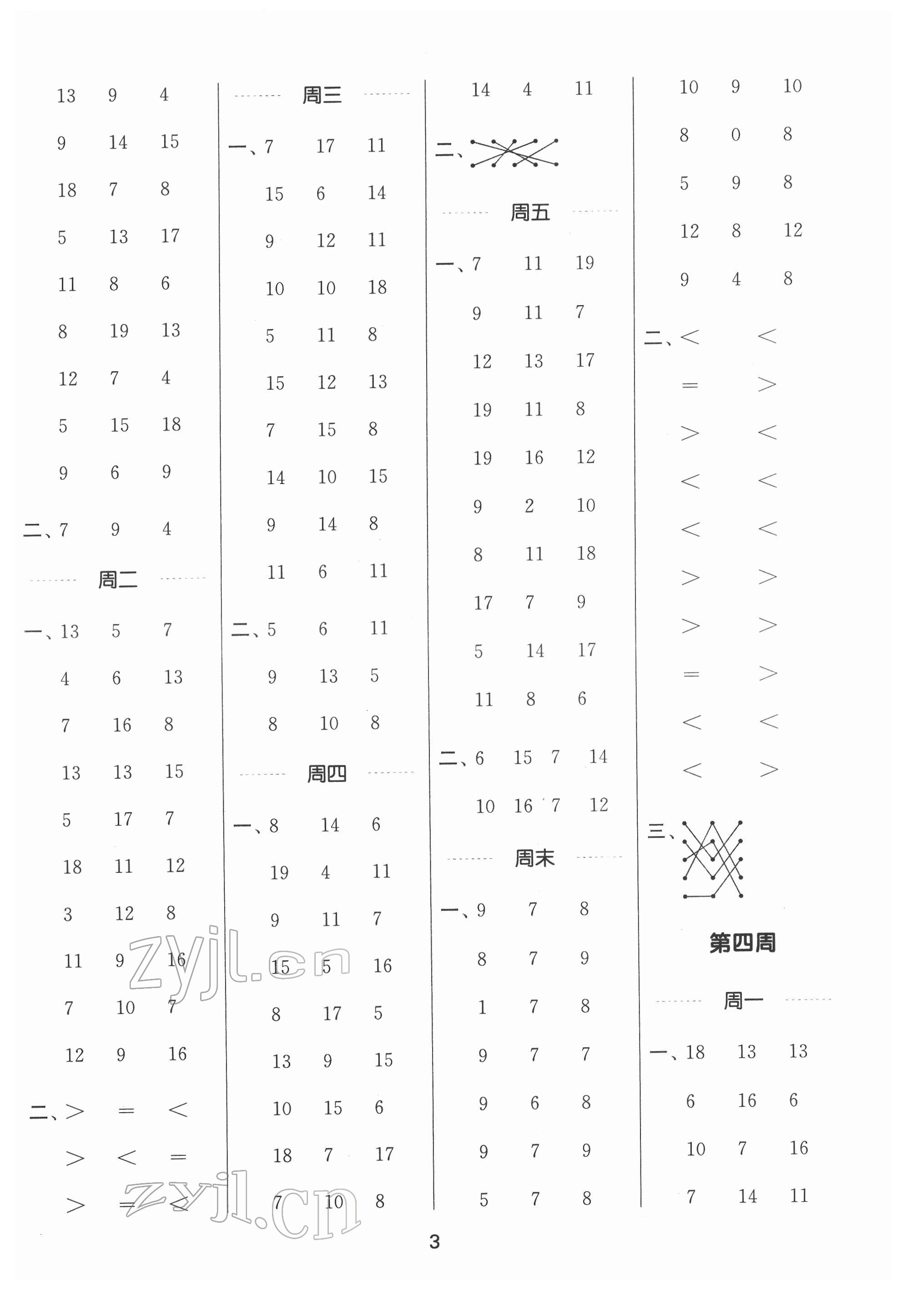 2022年通城学典计算能手一年级数学下册北师大版 第3页