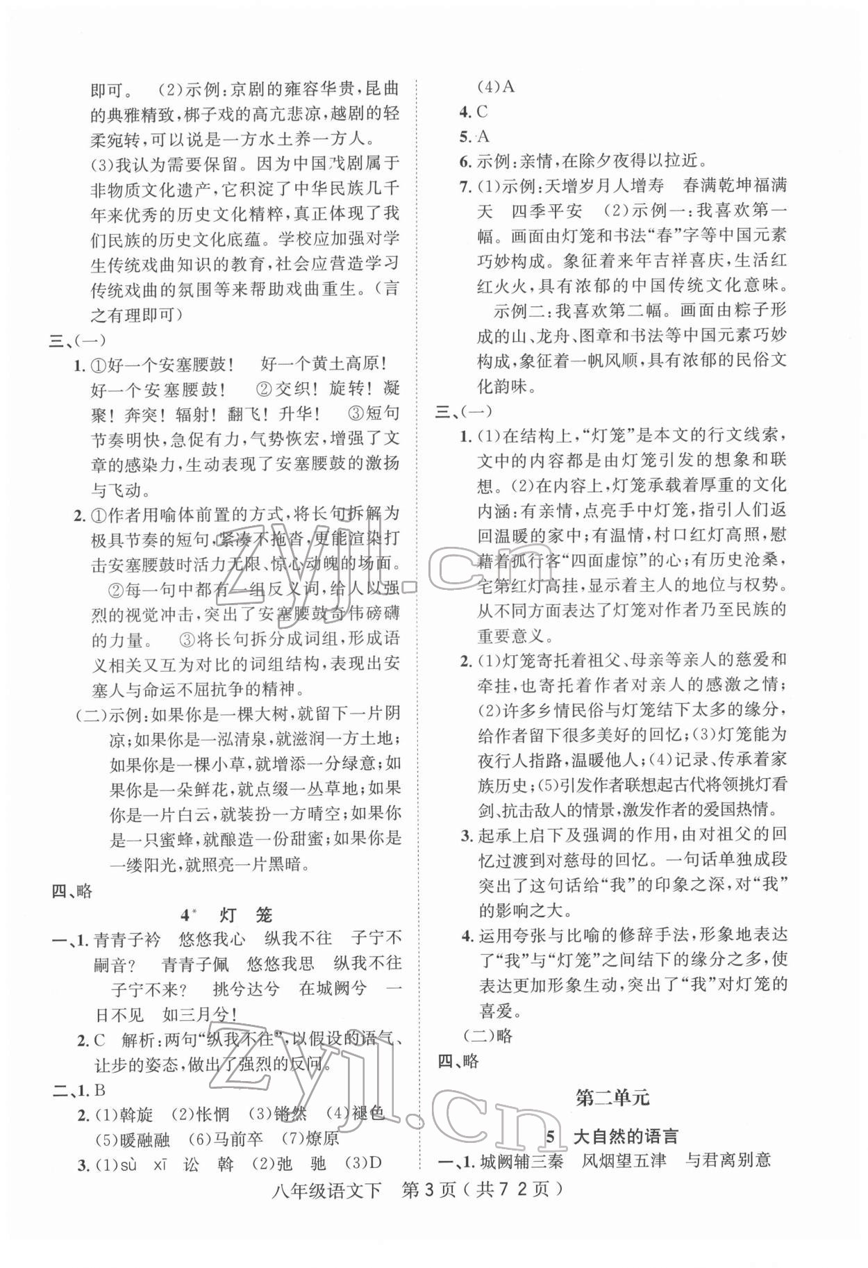 2022年考點(diǎn)專練八年級語文下冊人教版深圳專版 第3頁