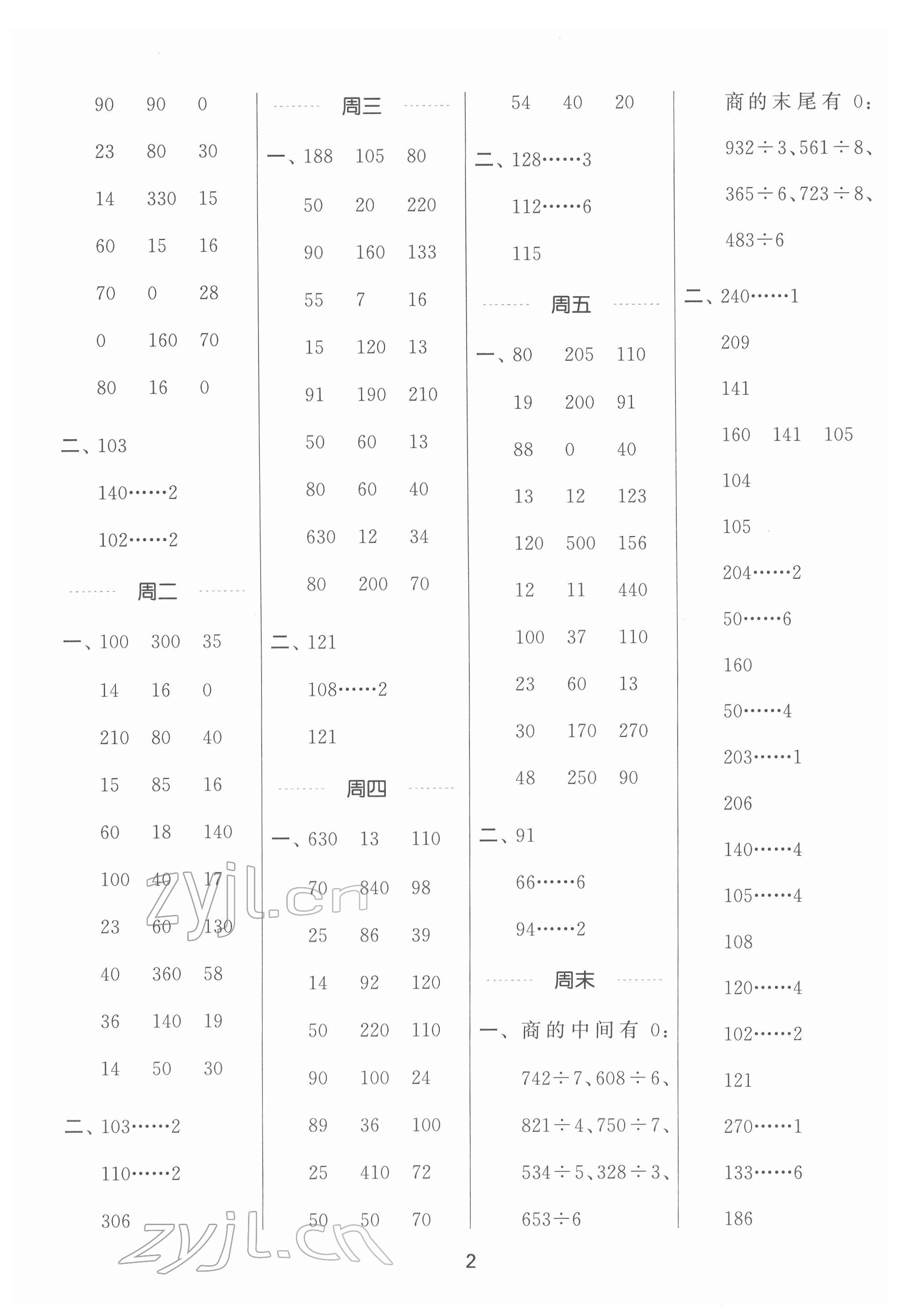 2022年通城學(xué)典計(jì)算能手三年級(jí)數(shù)學(xué)下冊(cè)北師大版 第2頁