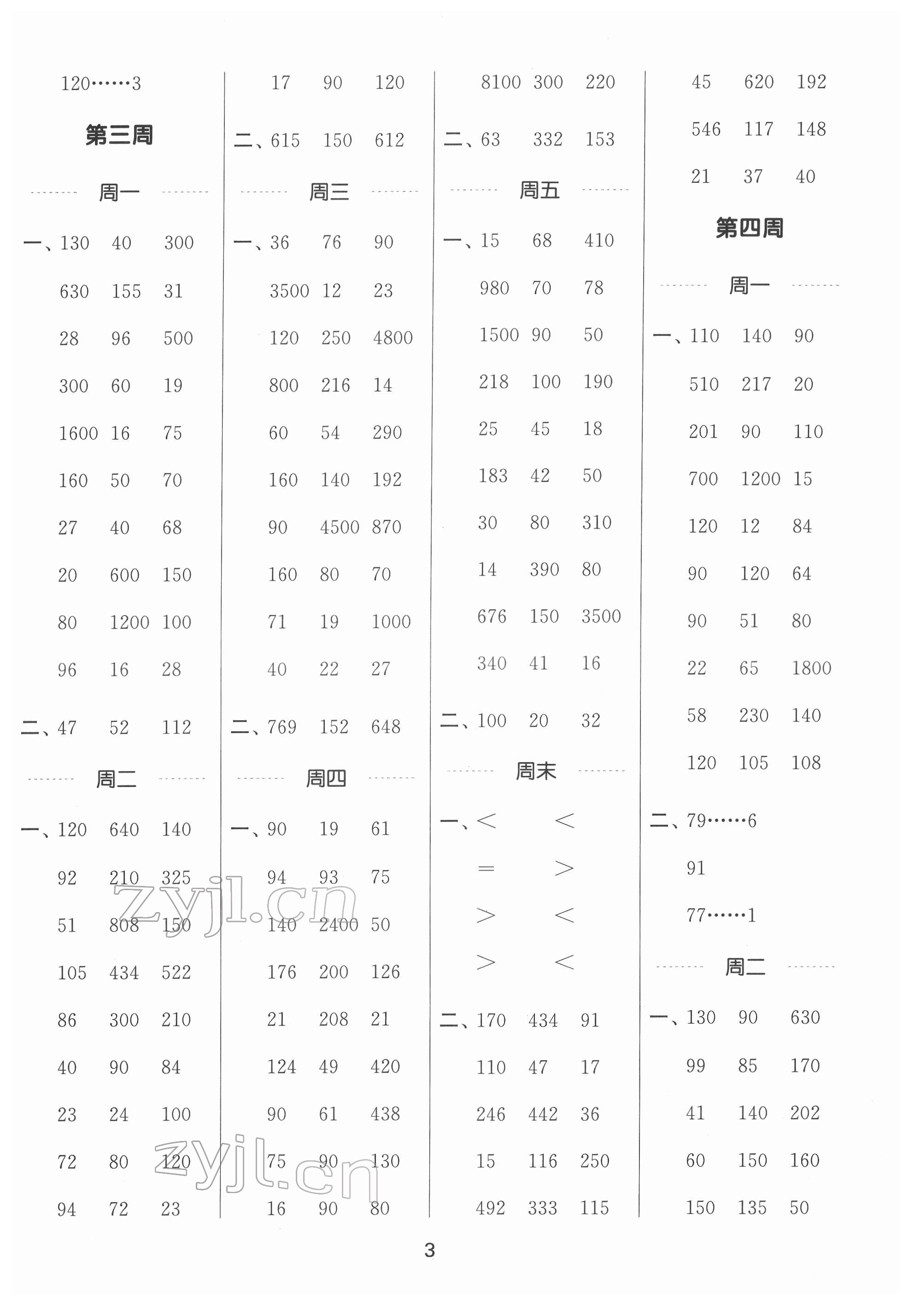 2022年通城學(xué)典計算能手三年級數(shù)學(xué)下冊北師大版 第3頁