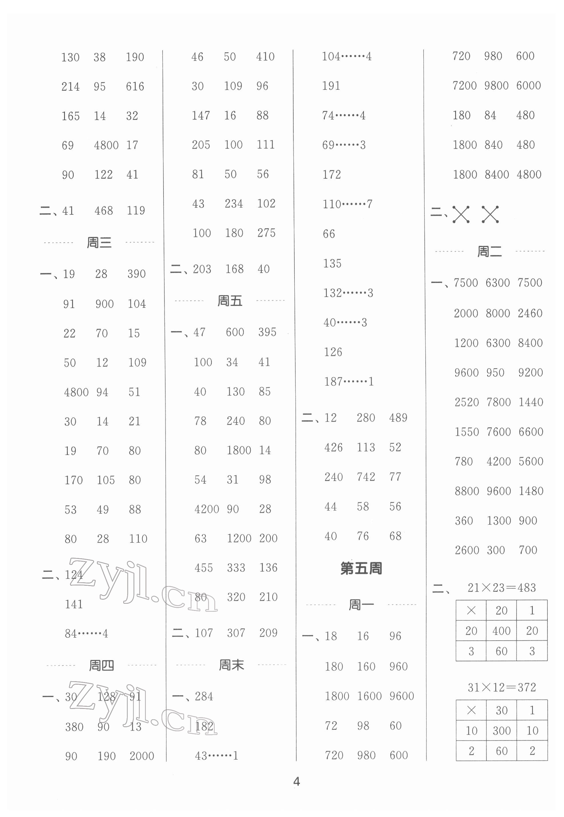 2022年通城学典计算能手三年级数学下册北师大版&nbsp;第4页