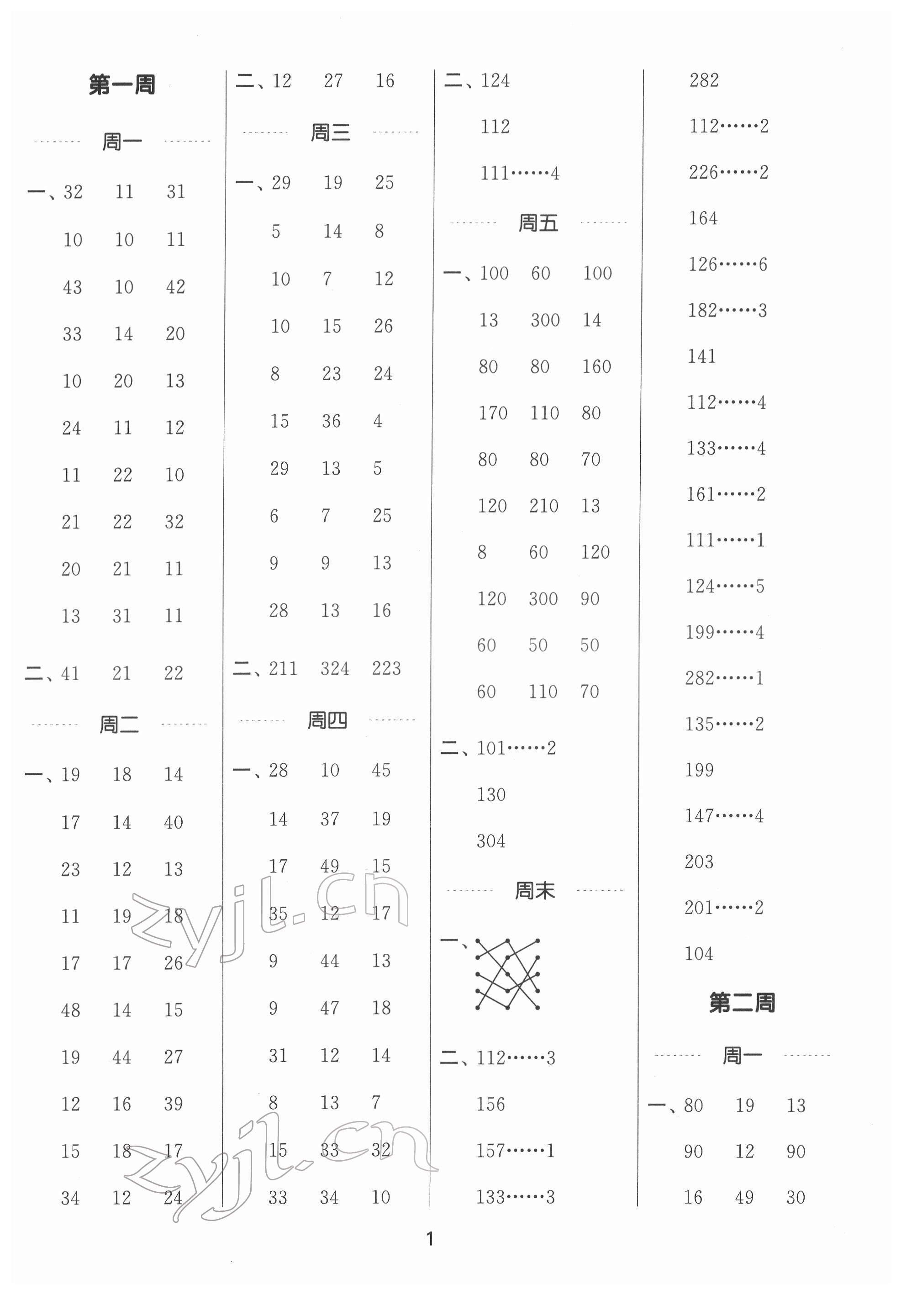 2022年通城学典计算能手三年级数学下册北师大版 第1页