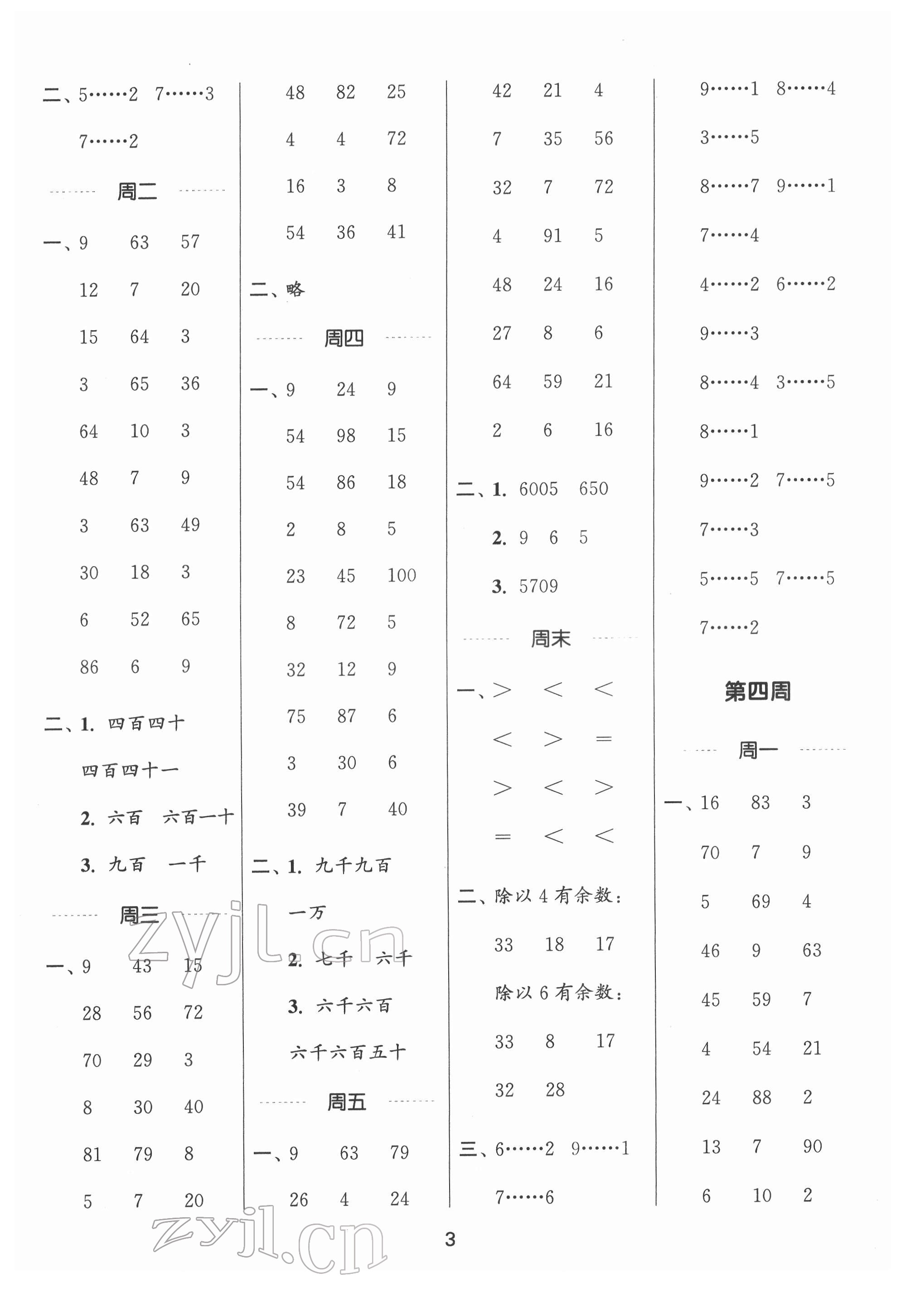 2022年通城學(xué)典計算能手二年級數(shù)學(xué)下冊北師大版 第3頁