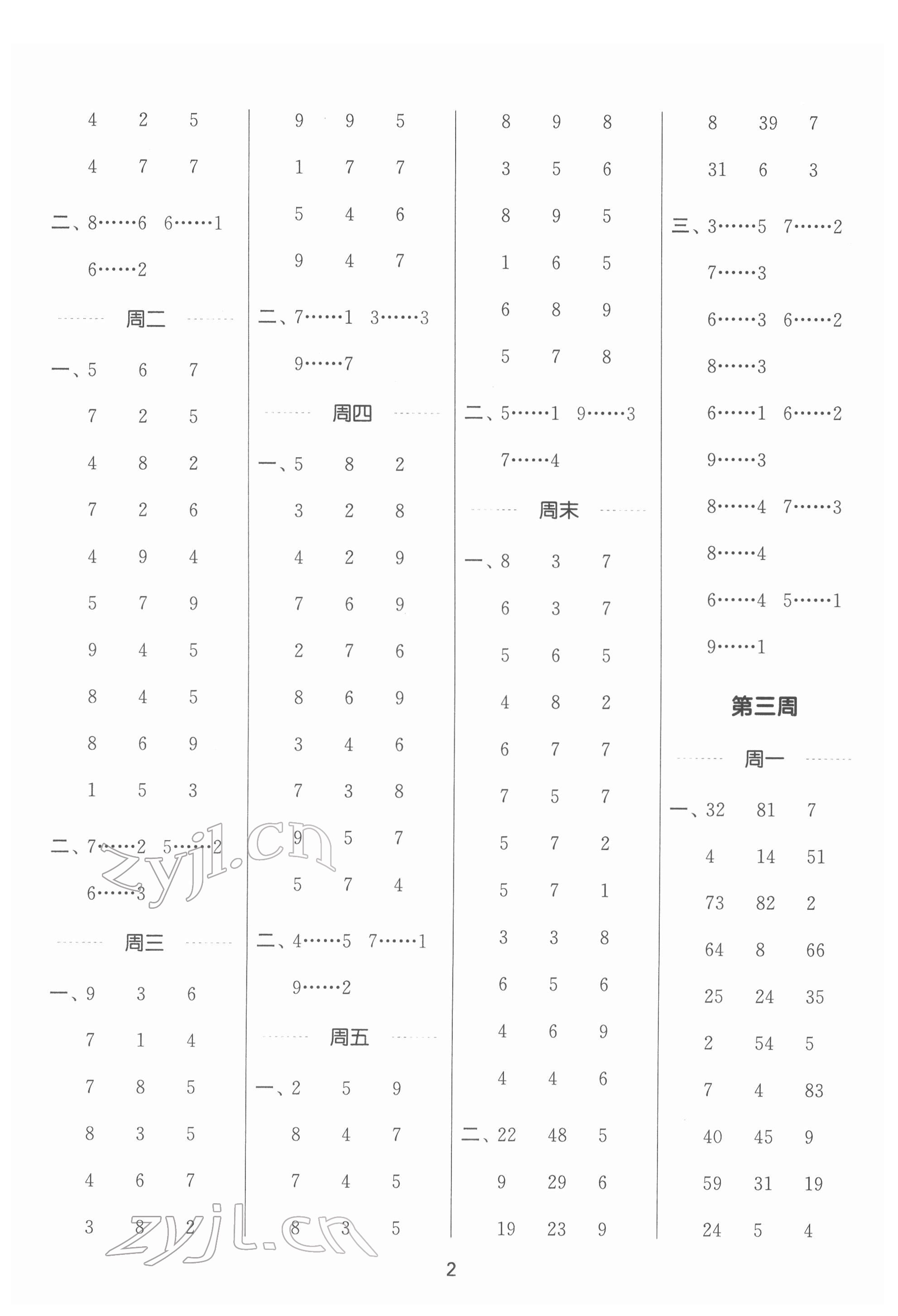 2022年通城學(xué)典計算能手二年級數(shù)學(xué)下冊北師大版 第2頁