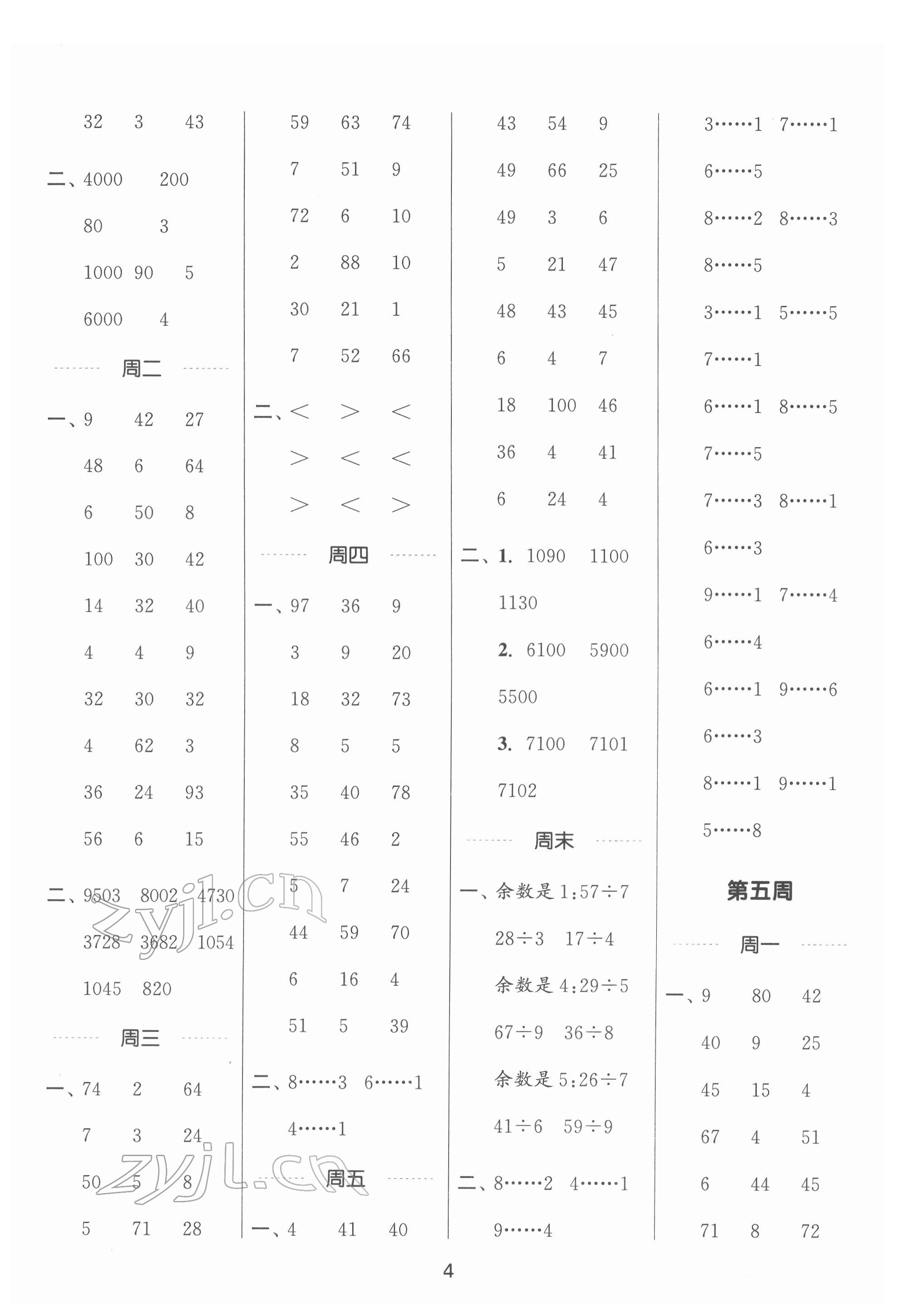 2022年通城學典計算能手二年級數(shù)學下冊北師大版 第4頁