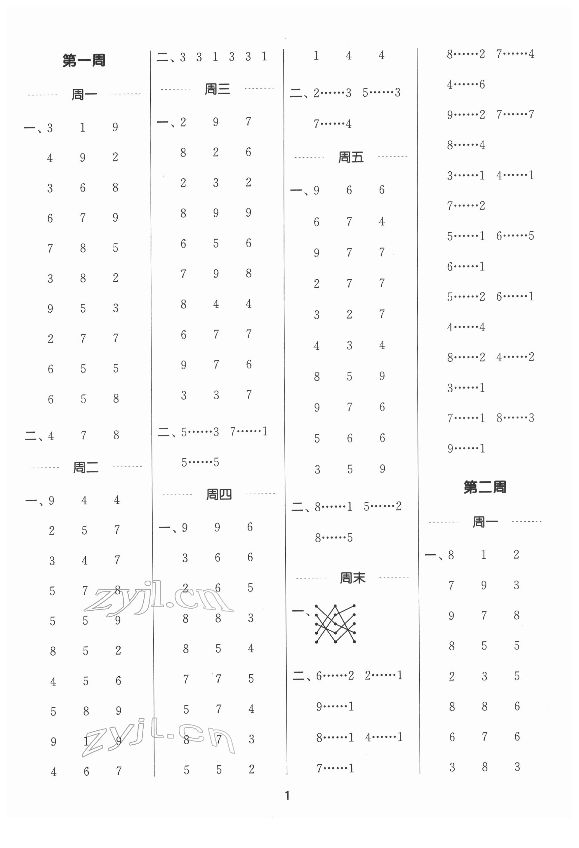 2022年通城學(xué)典計(jì)算能手二年級(jí)數(shù)學(xué)下冊(cè)北師大版 第1頁(yè)