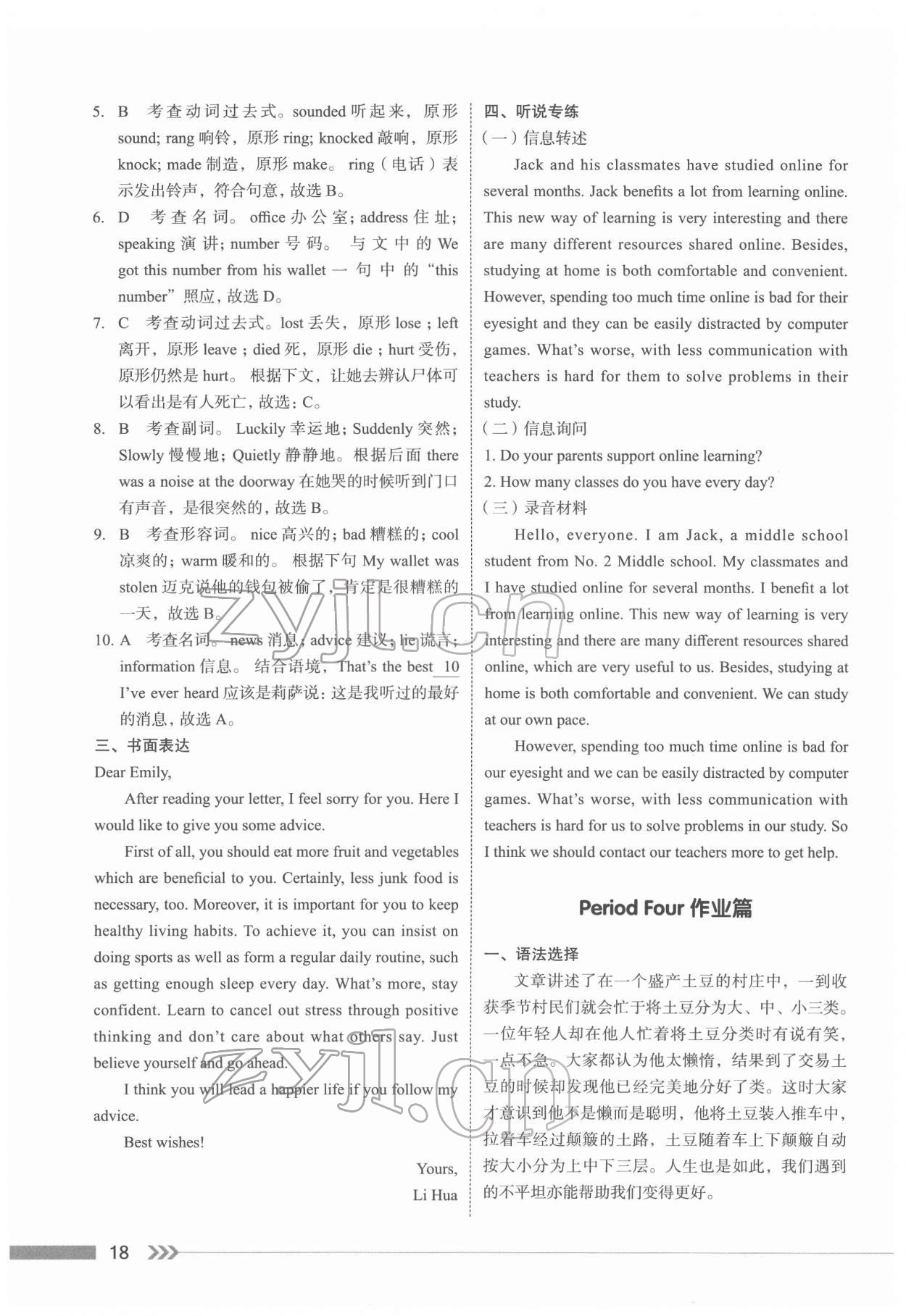 2022年中考總復(fù)習(xí)學(xué)與教英語廣州專版&nbsp;第18頁