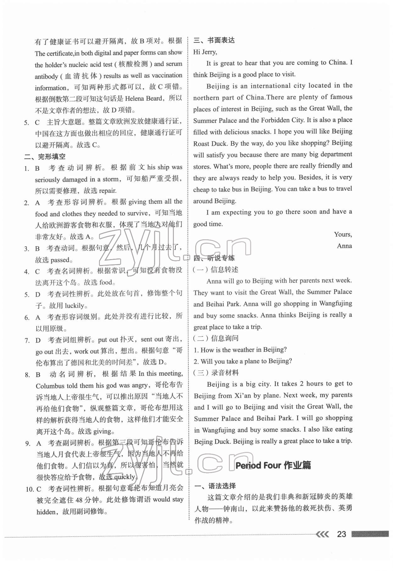 2022年中考總復(fù)習(xí)學(xué)與教英語廣州專版&nbsp;第23頁