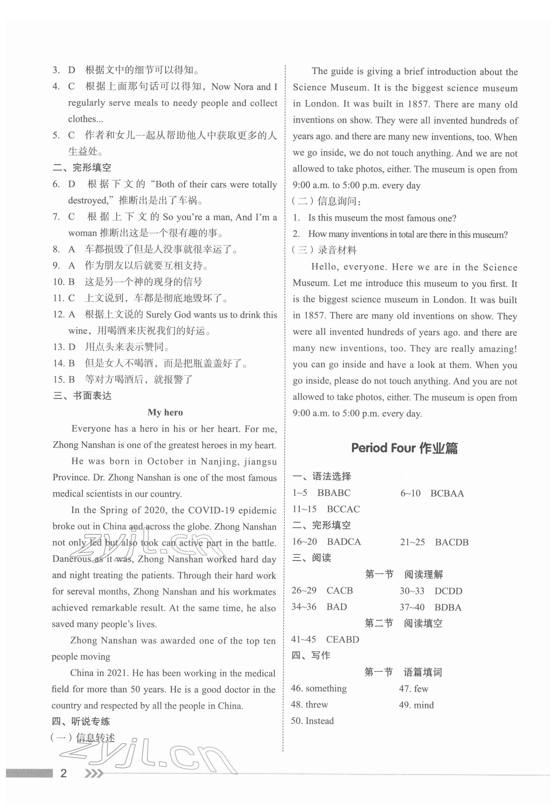 2022年中考总复习学与教英语广州专版 第2页