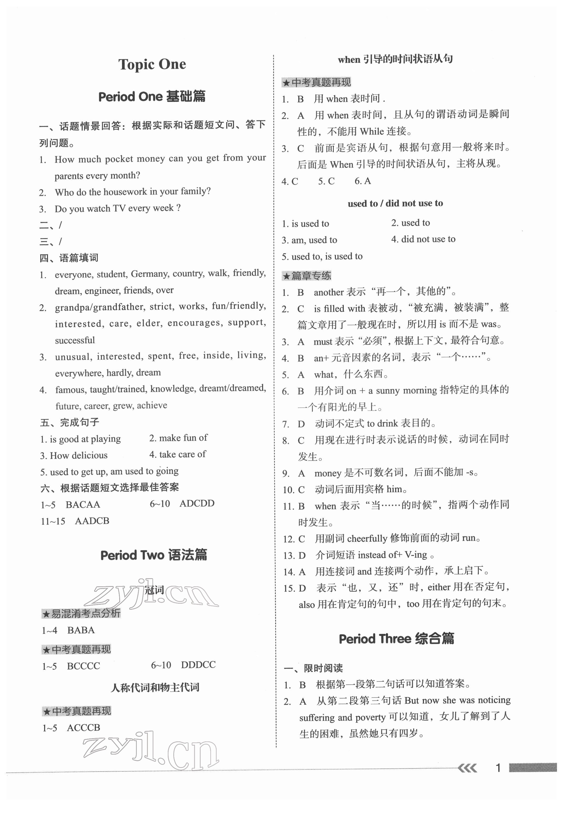 2022年中考總復習學與教英語廣州專版 第1頁