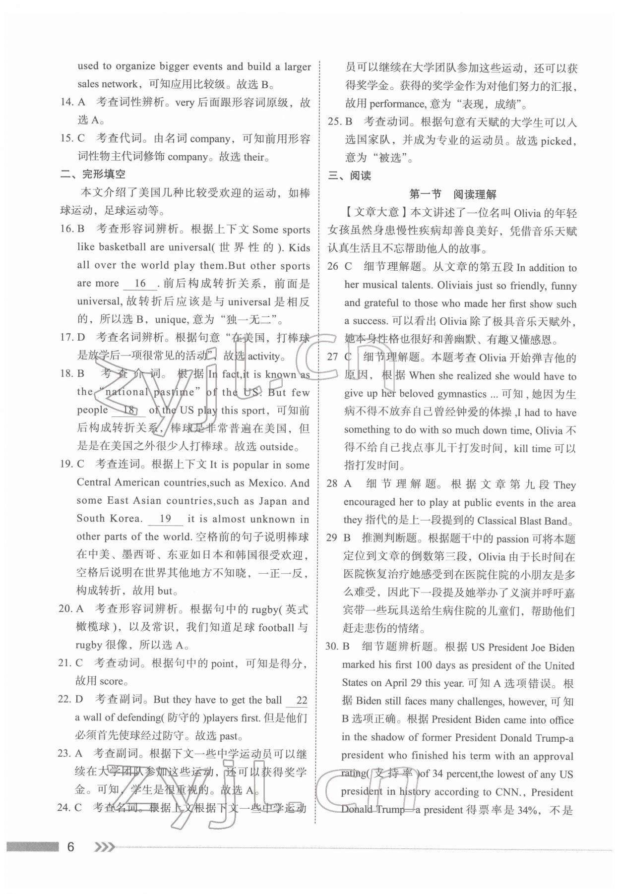2022年中考總復(fù)習(xí)學(xué)與教英語廣州專版&nbsp;第6頁