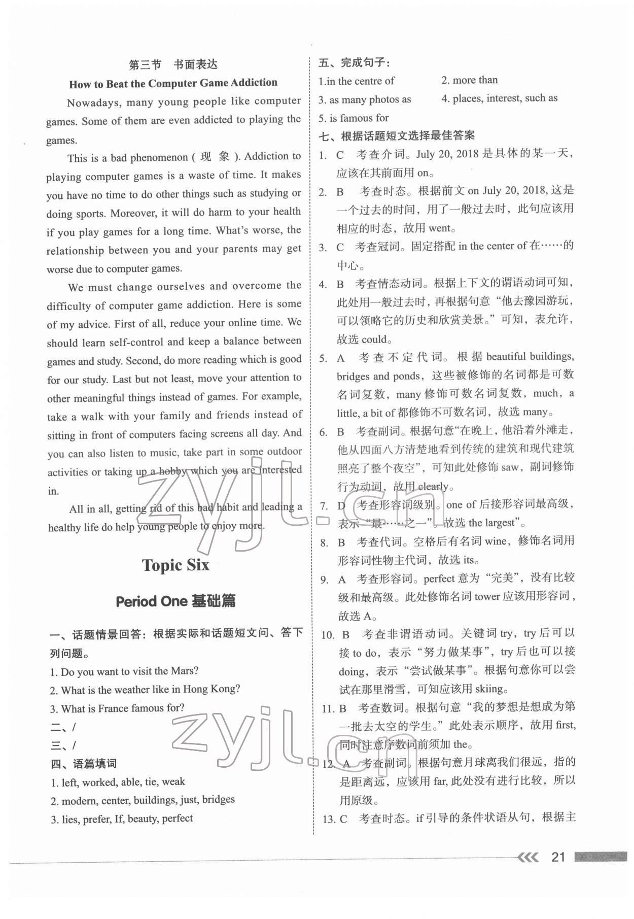 2022年中考總復(fù)習(xí)學(xué)與教英語廣州專版&nbsp;第21頁