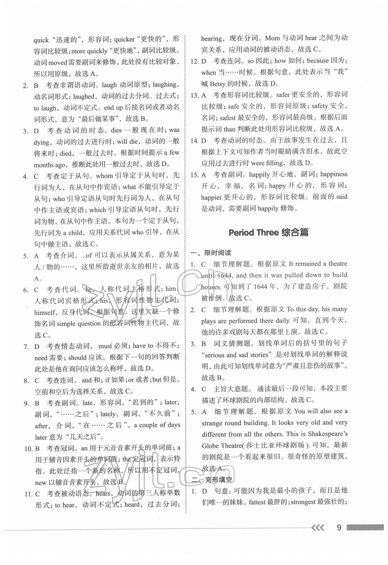 2022年中考總復(fù)習(xí)學(xué)與教英語廣州專版&nbsp;第9頁