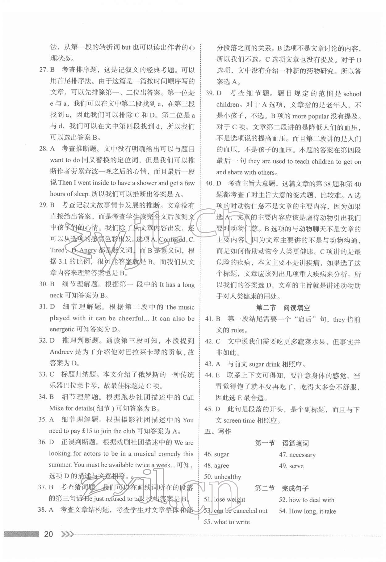 2022年中考總復習學與教英語廣州專版&nbsp;第20頁