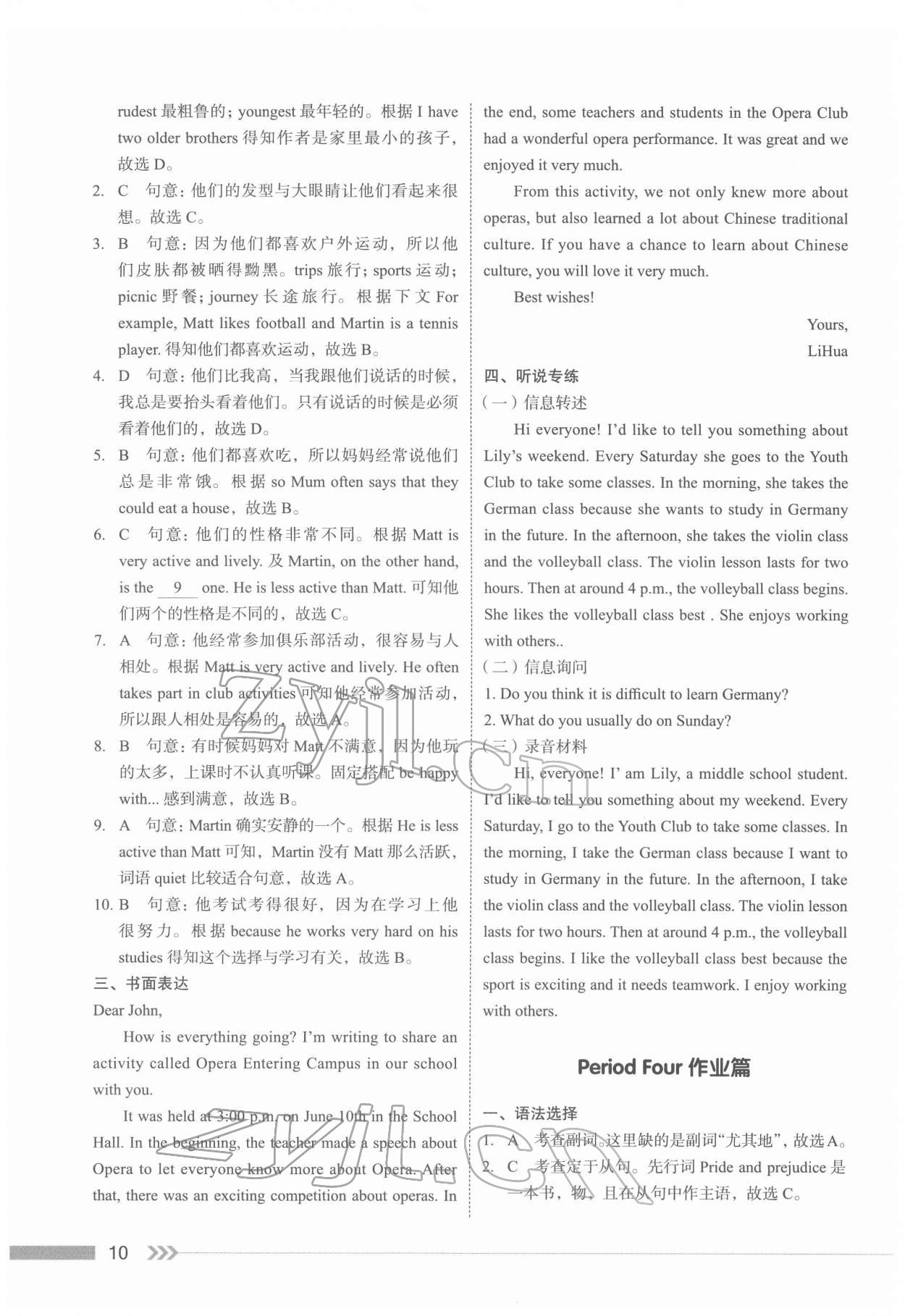 2022年中考總復(fù)習(xí)學(xué)與教英語廣州專版&nbsp;第10頁