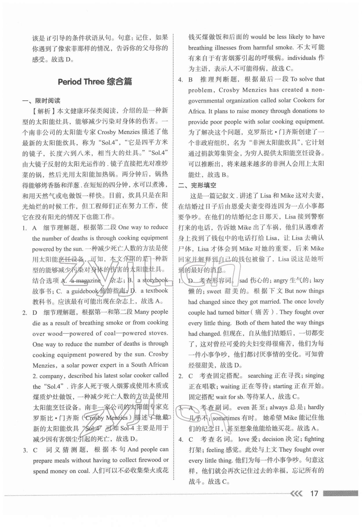 2022年中考總復習學與教英語廣州專版&nbsp;第17頁