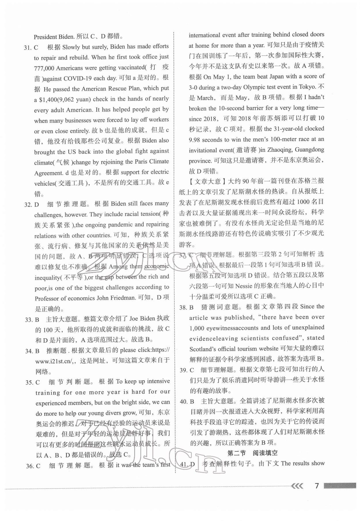 2022年中考總復習學與教英語廣州專版&nbsp;第7頁