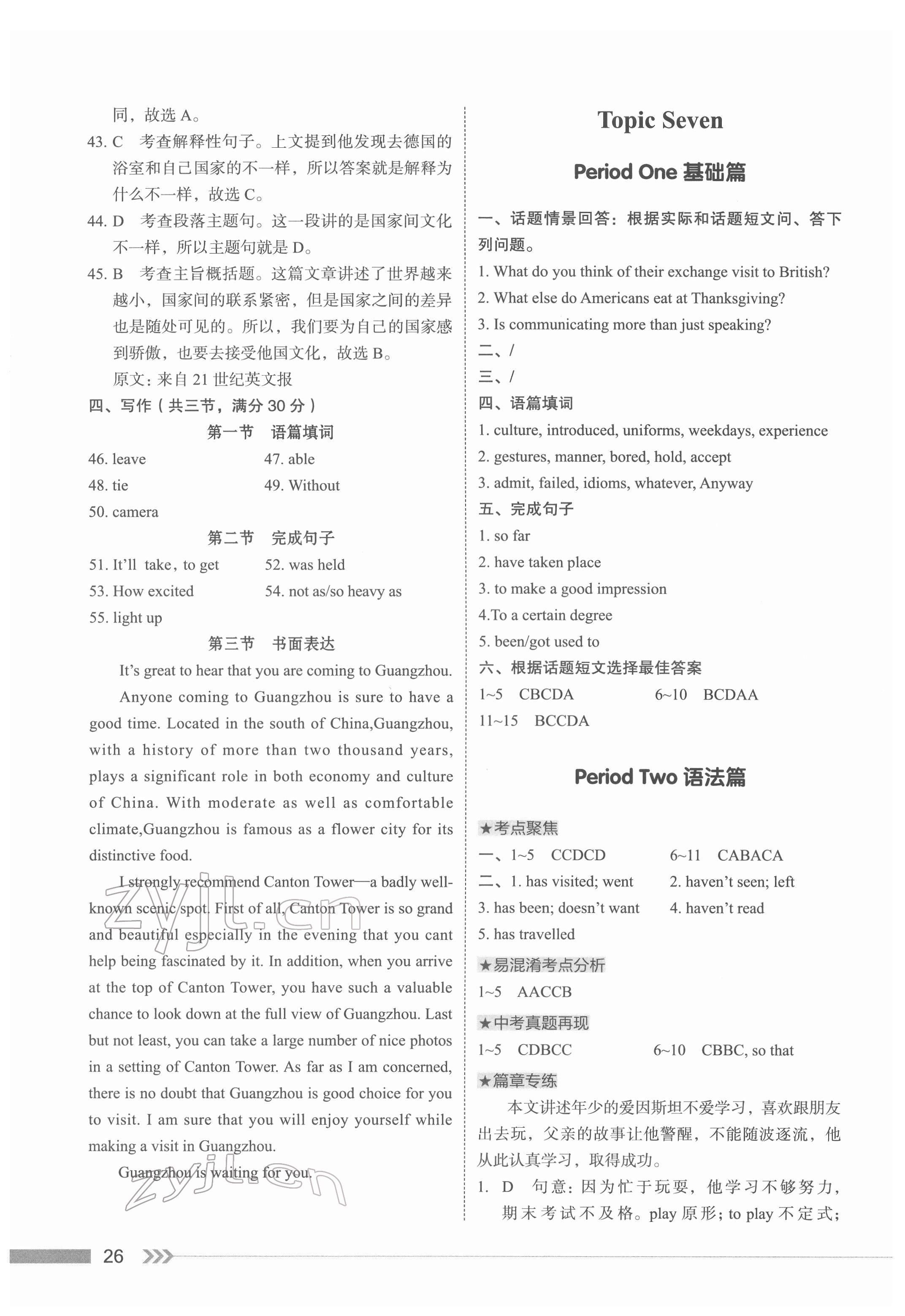 2022年中考總復(fù)習(xí)學(xué)與教英語廣州專版&nbsp;第26頁