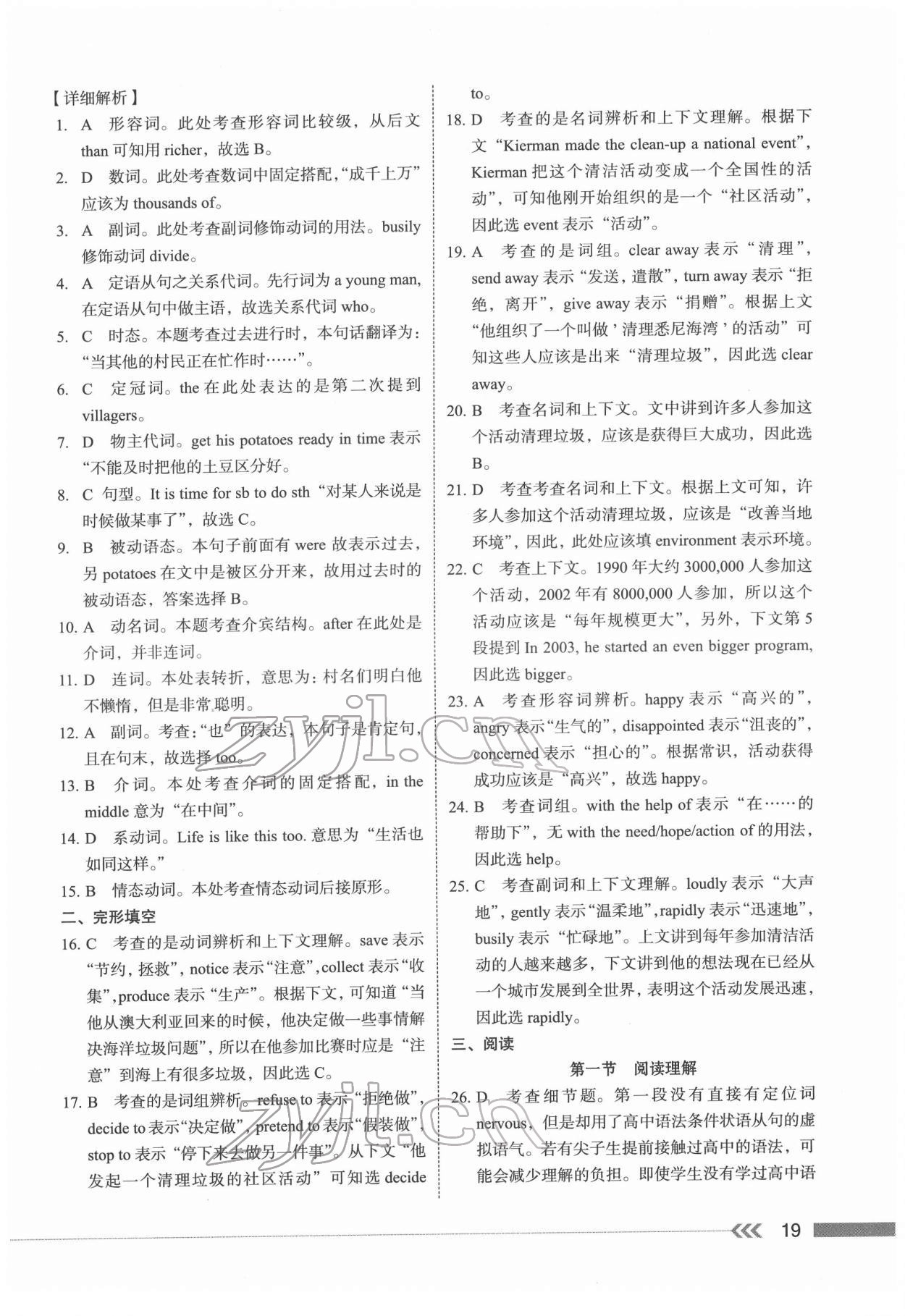 2022年中考總復(fù)習(xí)學(xué)與教英語(yǔ)廣州專版&nbsp;第19頁(yè)