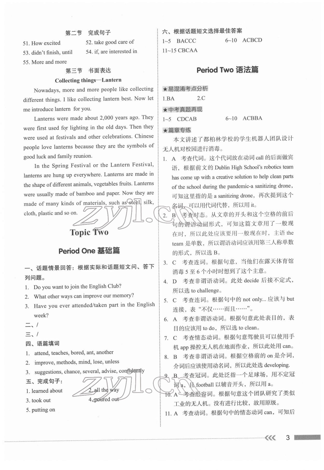 2022年中考總復(fù)習(xí)學(xué)與教英語廣州專版&nbsp;第3頁