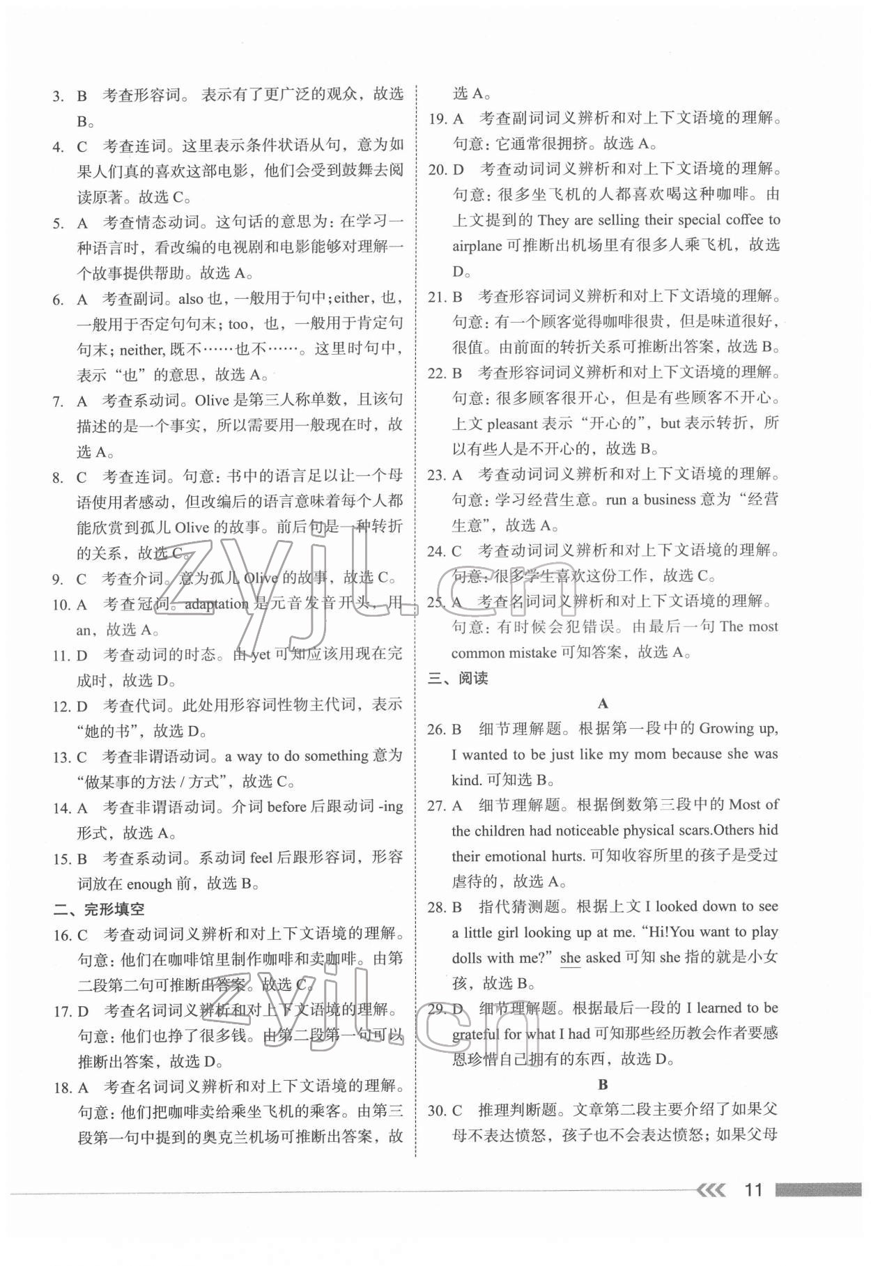 2022年中考總復習學與教英語廣州專版&nbsp;第11頁