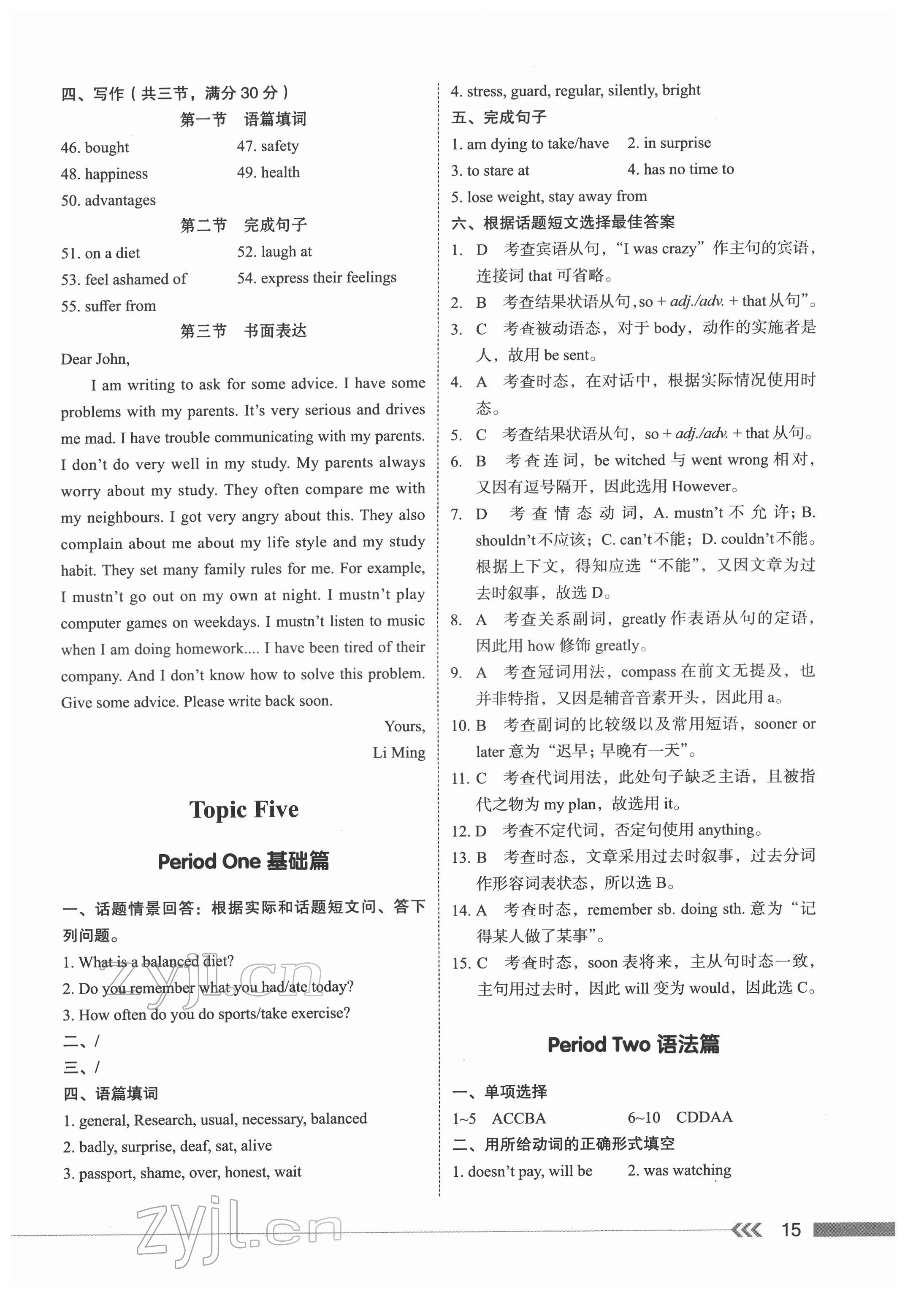 2022年中考總復(fù)習(xí)學(xué)與教英語廣州專版&nbsp;第15頁