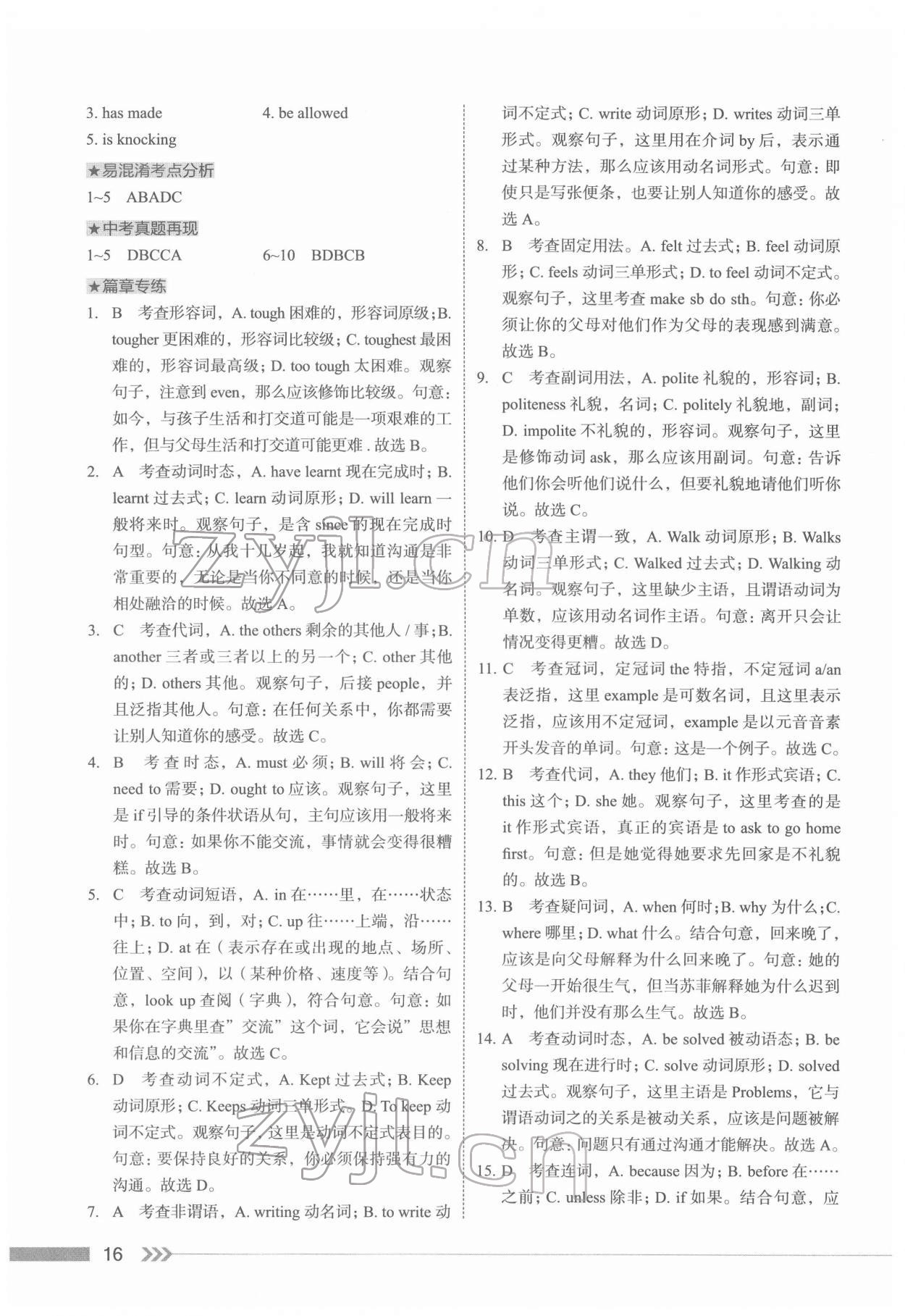 2022年中考總復(fù)習(xí)學(xué)與教英語(yǔ)廣州專(zhuān)版&nbsp;第16頁(yè)