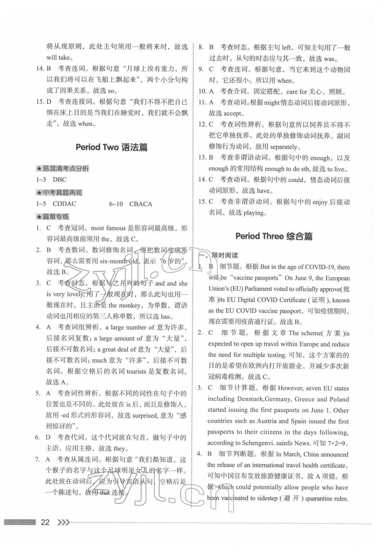 2022年中考總復(fù)習(xí)學(xué)與教英語廣州專版&nbsp;第22頁