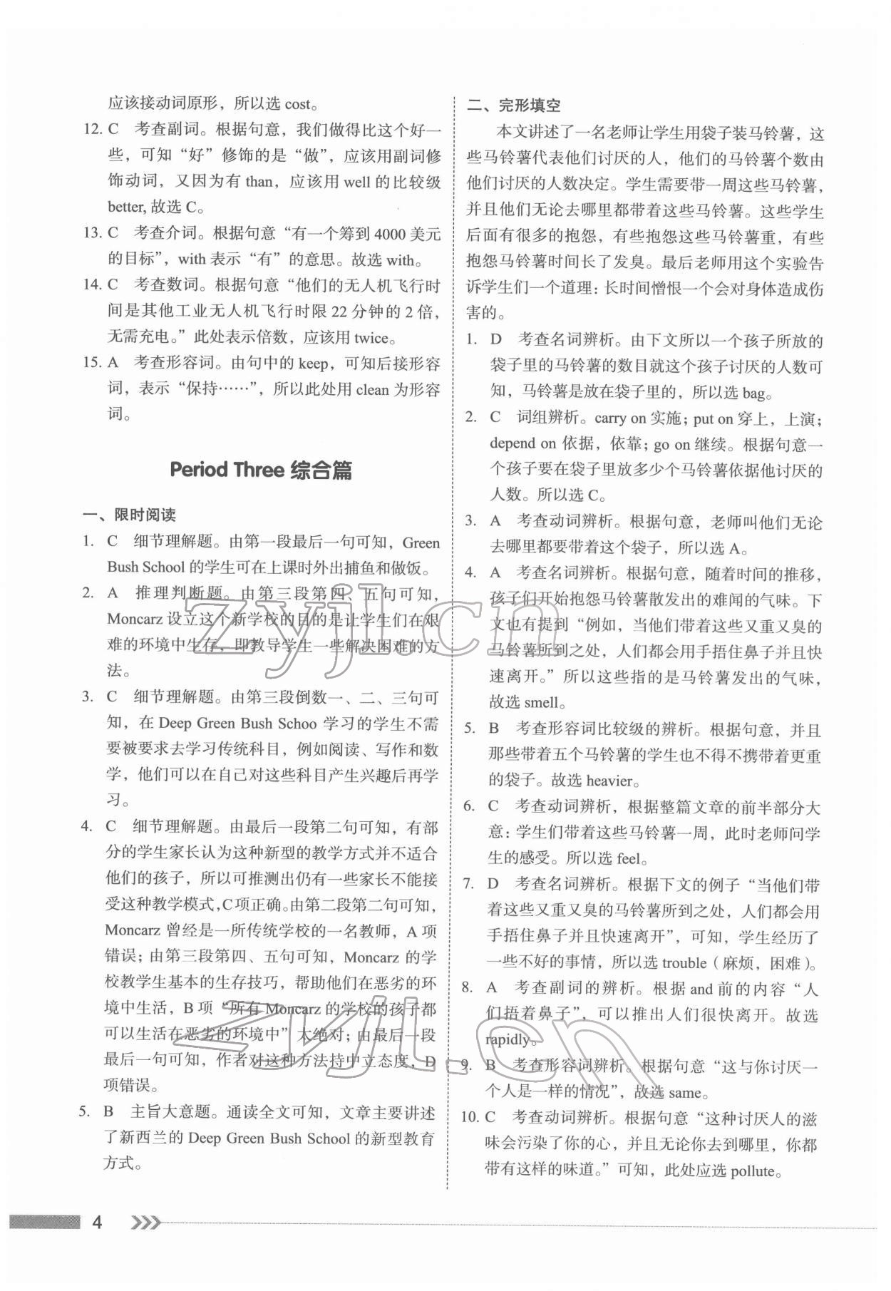2022年中考總復習學與教英語廣州專版&nbsp;第4頁