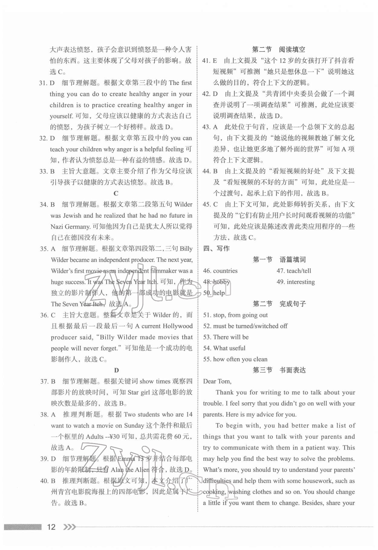 2022年中考總復(fù)習(xí)學(xué)與教英語廣州專版&nbsp;第12頁