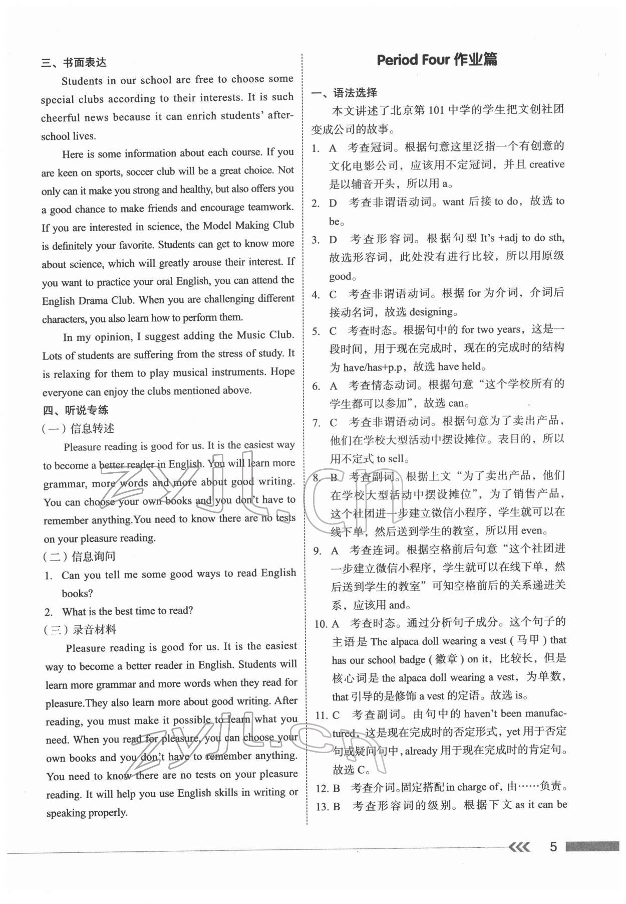 2022年中考總復習學與教英語廣州專版&nbsp;第5頁