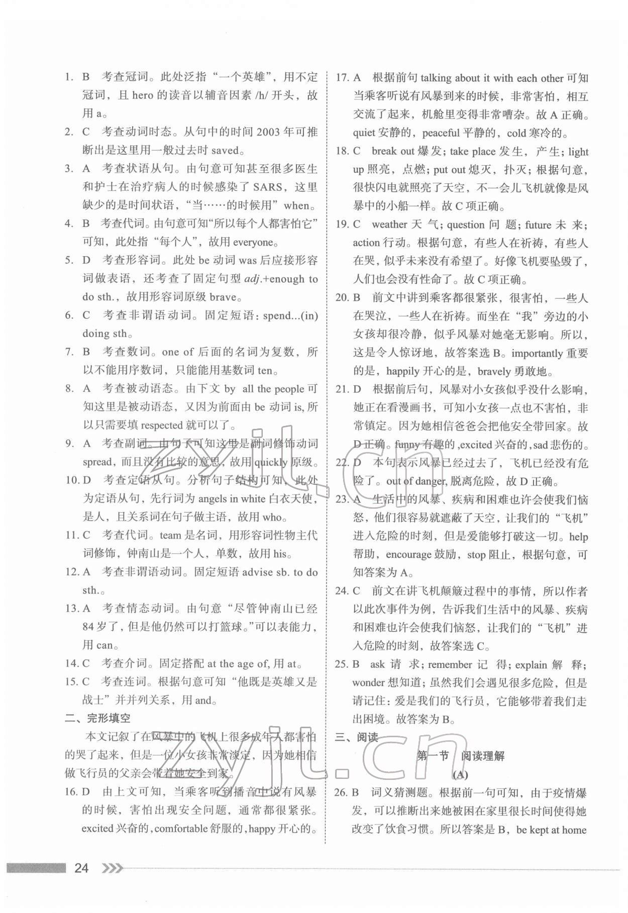 2022年中考總復(fù)習(xí)學(xué)與教英語(yǔ)廣州專版&nbsp;第24頁(yè)