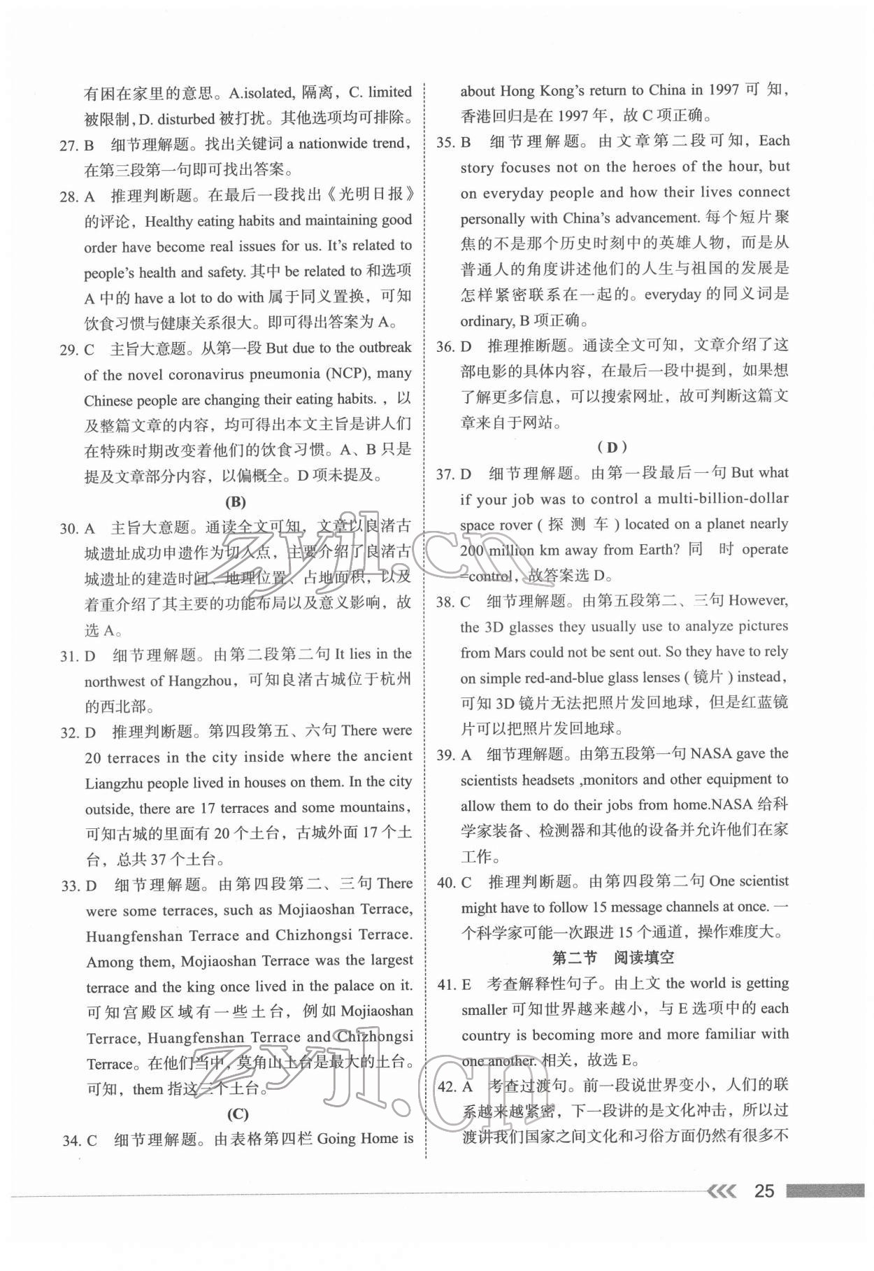 2022年中考總復(fù)習(xí)學(xué)與教英語廣州專版&nbsp;第25頁